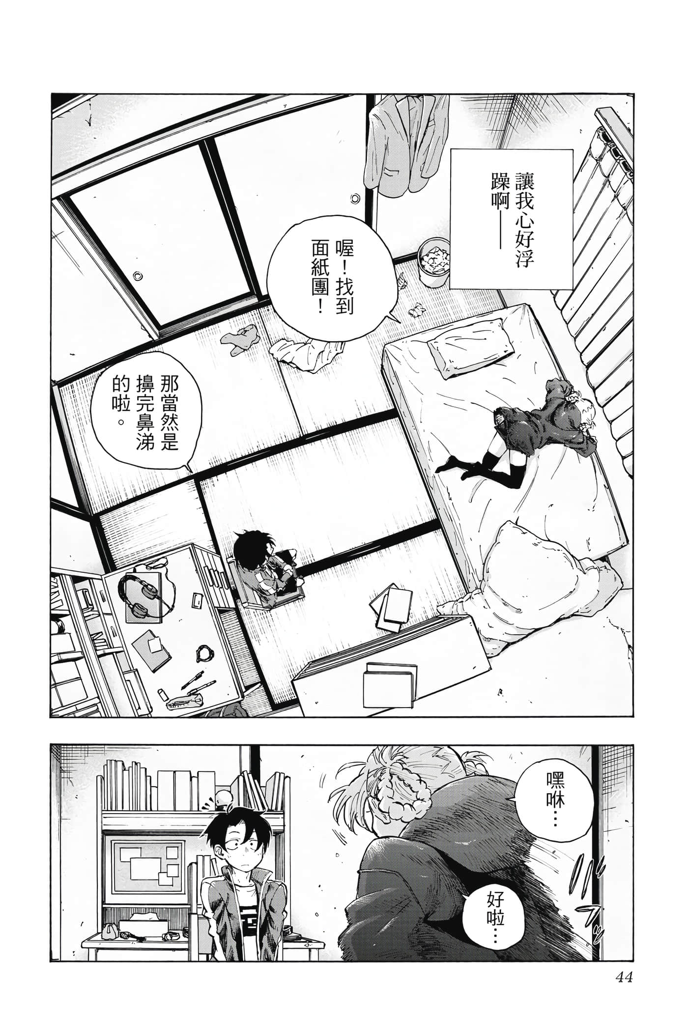 夜曲【1-20卷 全是中文】【よふかしのうた／徹夜之歌】【已完结】-5