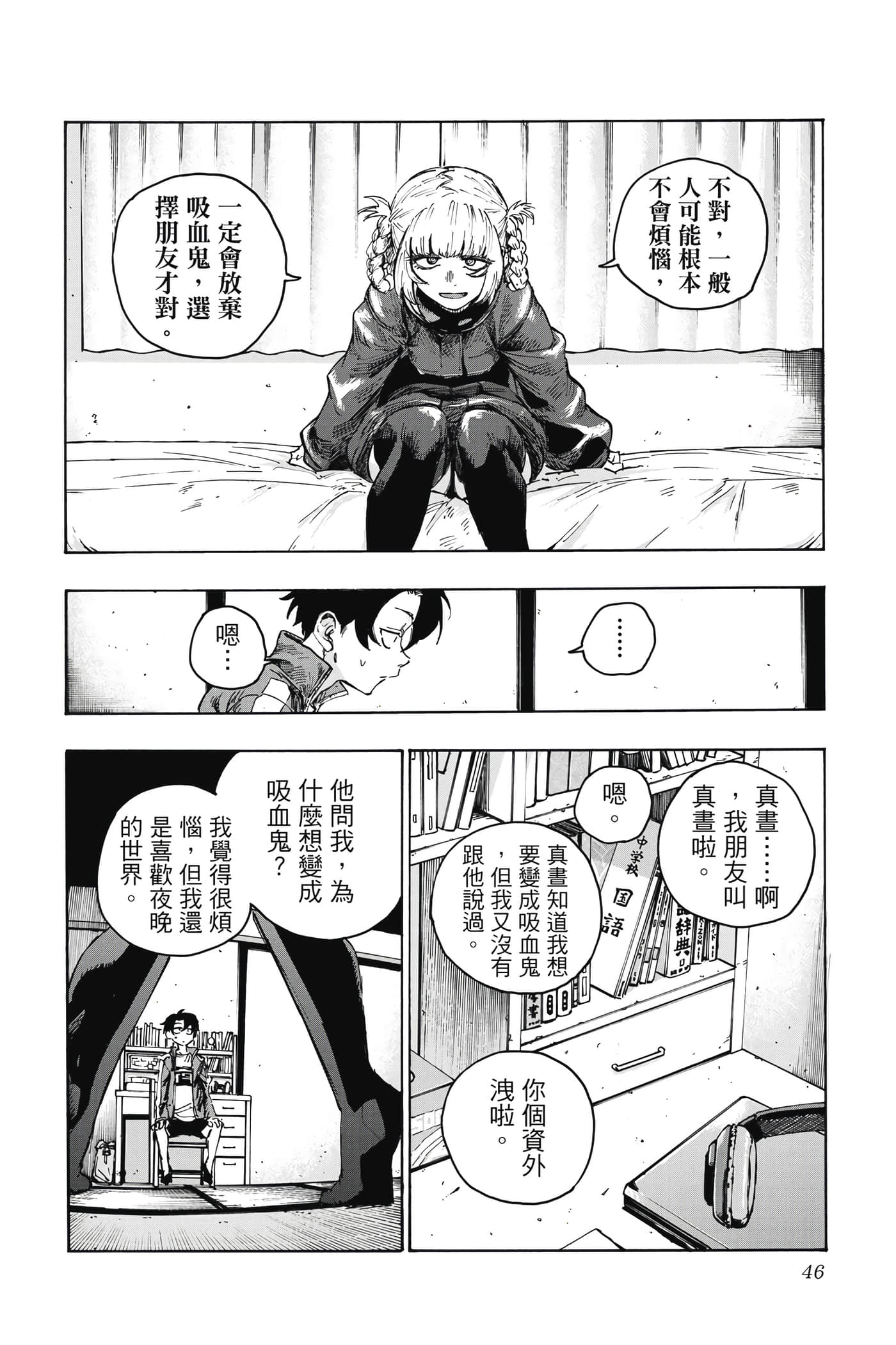 夜曲【1-20卷 全是中文】【よふかしのうた／徹夜之歌】【已完结】-5