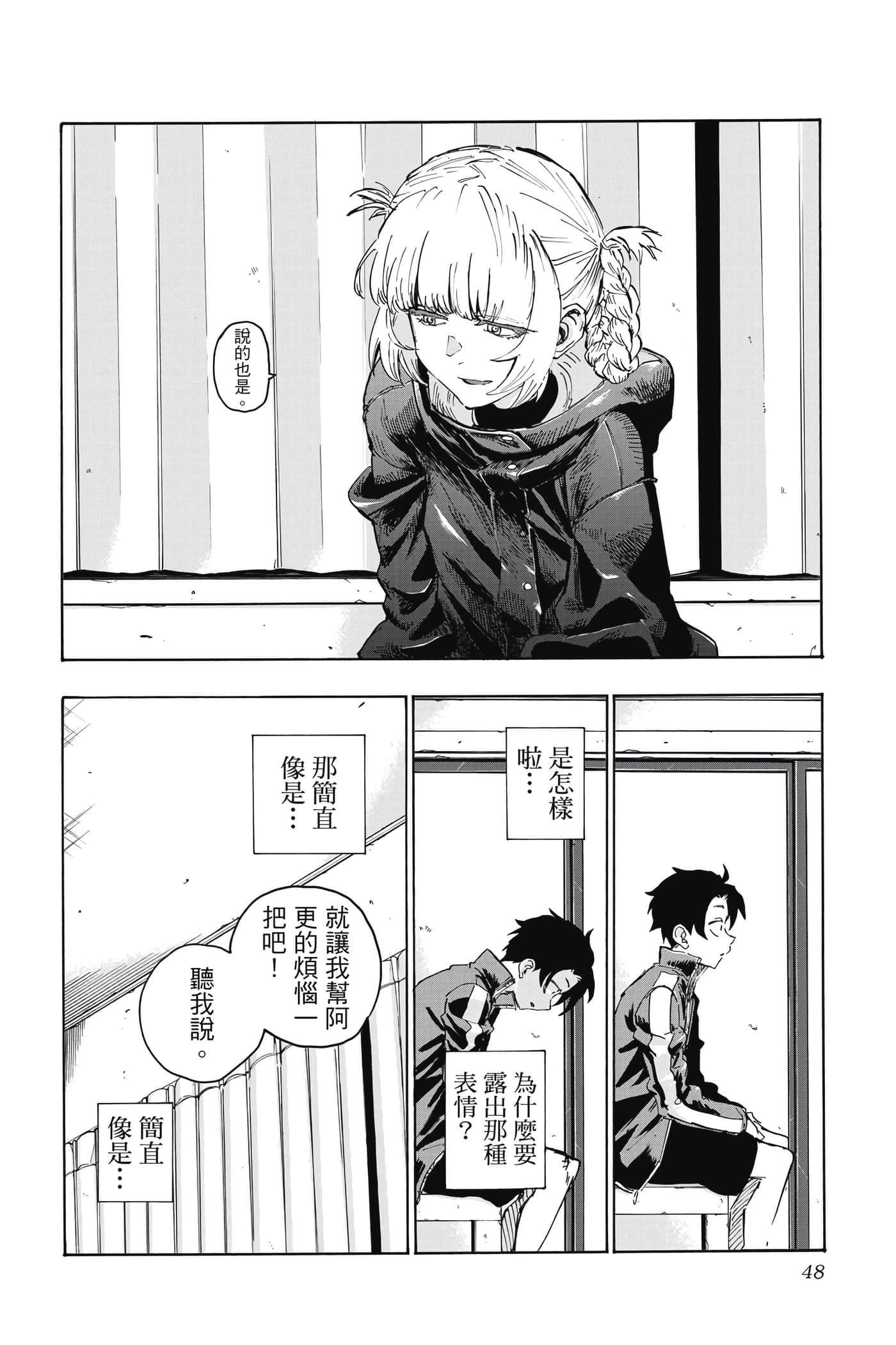 夜曲【1-20卷 全是中文】【よふかしのうた／徹夜之歌】【已完结】-5