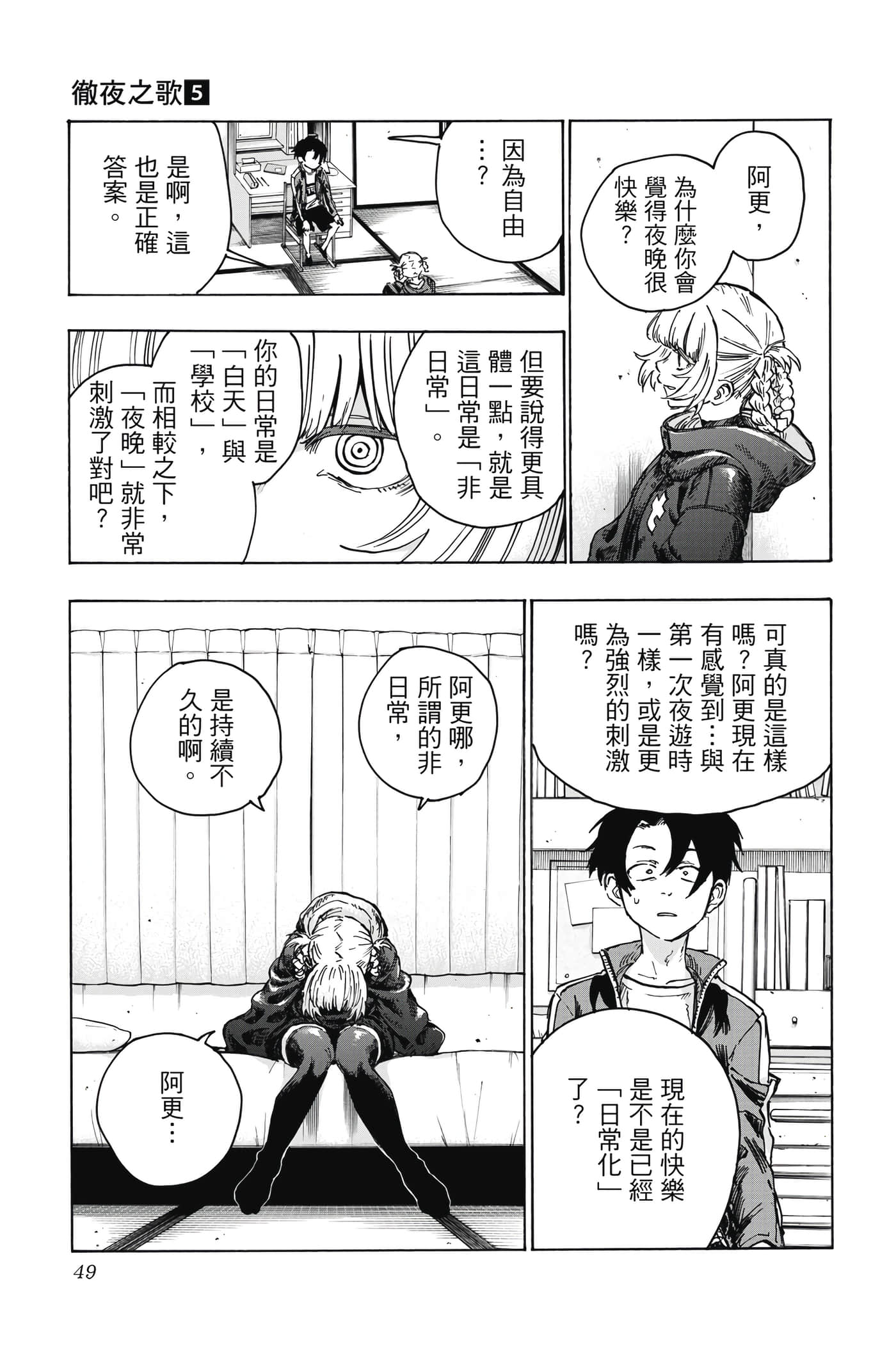 夜曲【1-20卷 全是中文】【よふかしのうた／徹夜之歌】【已完结】-5