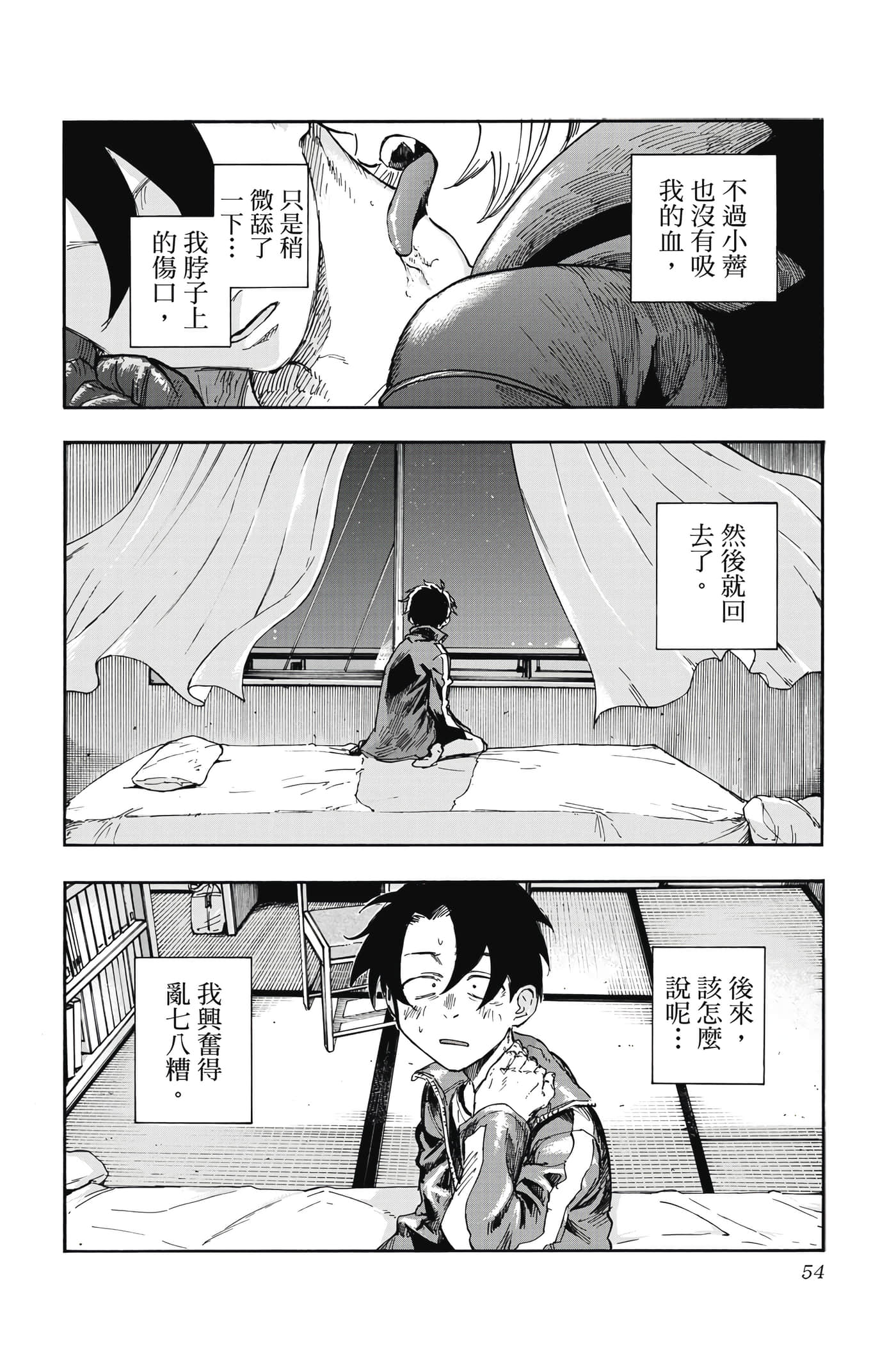 夜曲【1-20卷 全是中文】【よふかしのうた／徹夜之歌】【已完结】-5