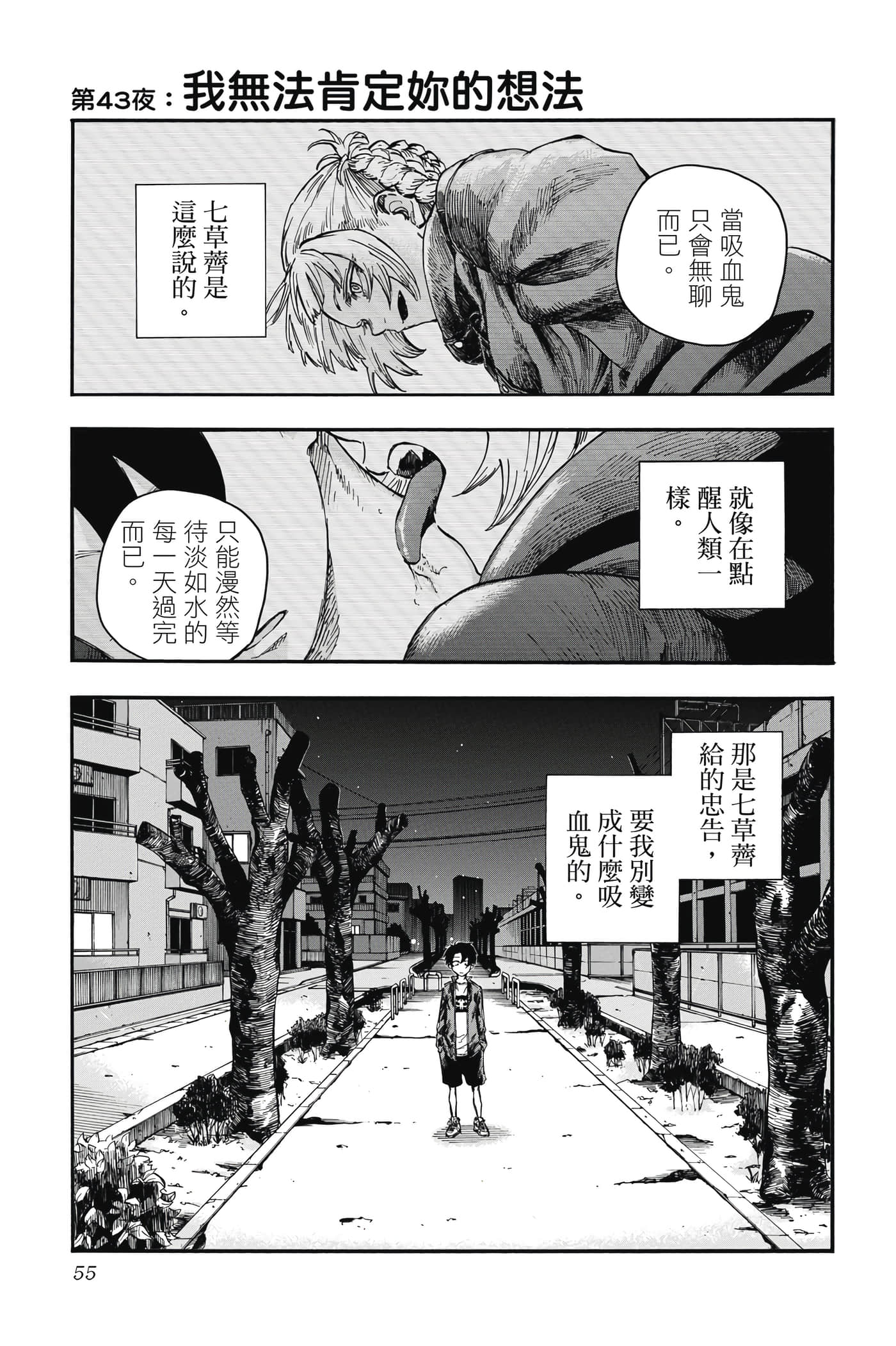 夜曲【1-20卷 全是中文】【よふかしのうた／徹夜之歌】【已完结】-5