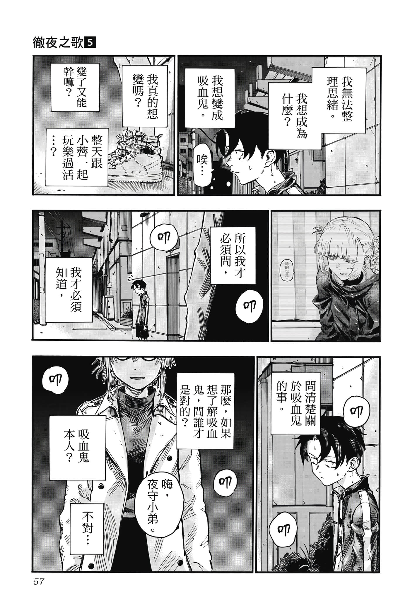 夜曲【1-20卷 全是中文】【よふかしのうた／徹夜之歌】【已完结】-5