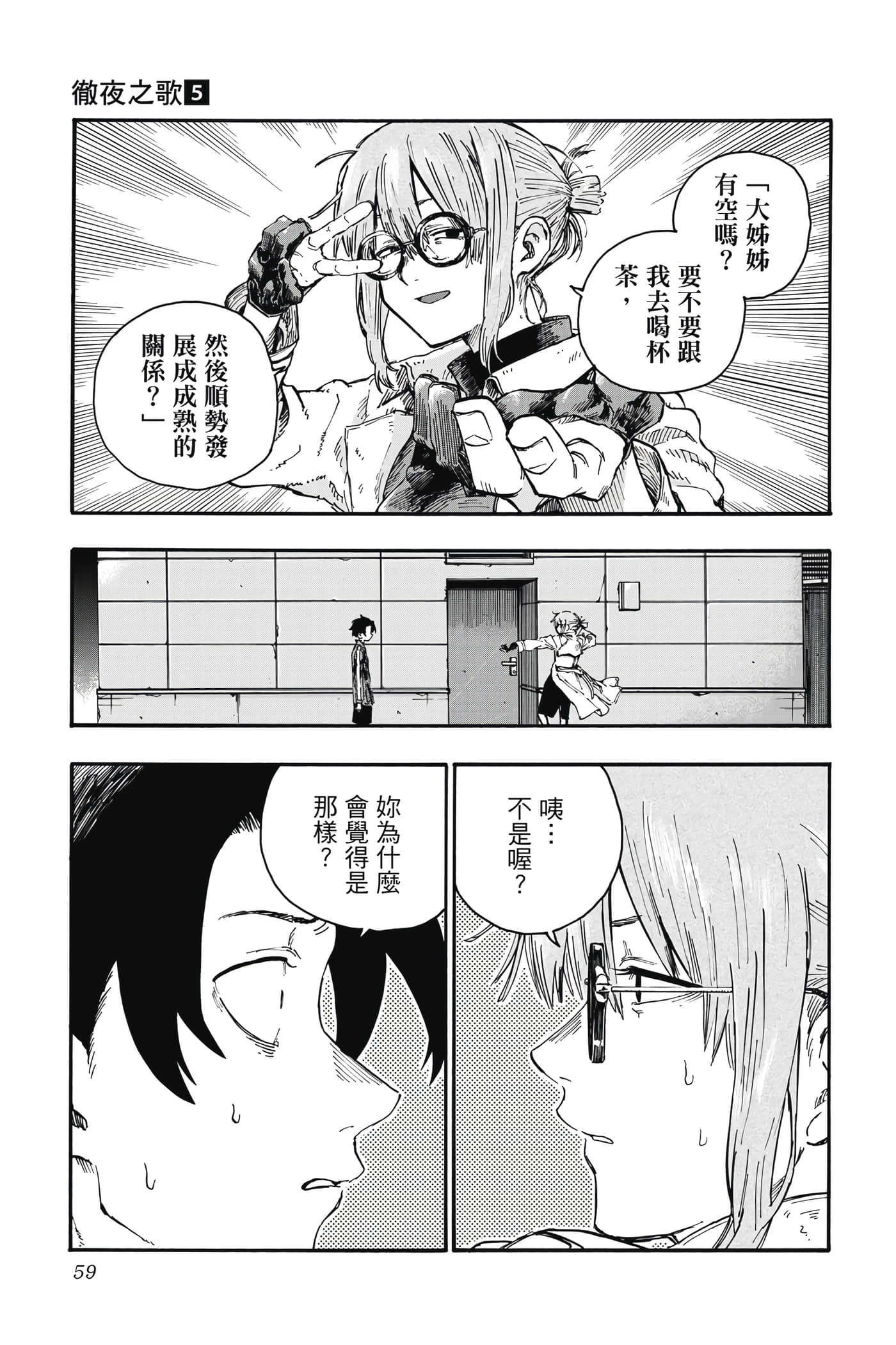 夜曲【1-20卷 全是中文】【よふかしのうた／徹夜之歌】【已完结】-5