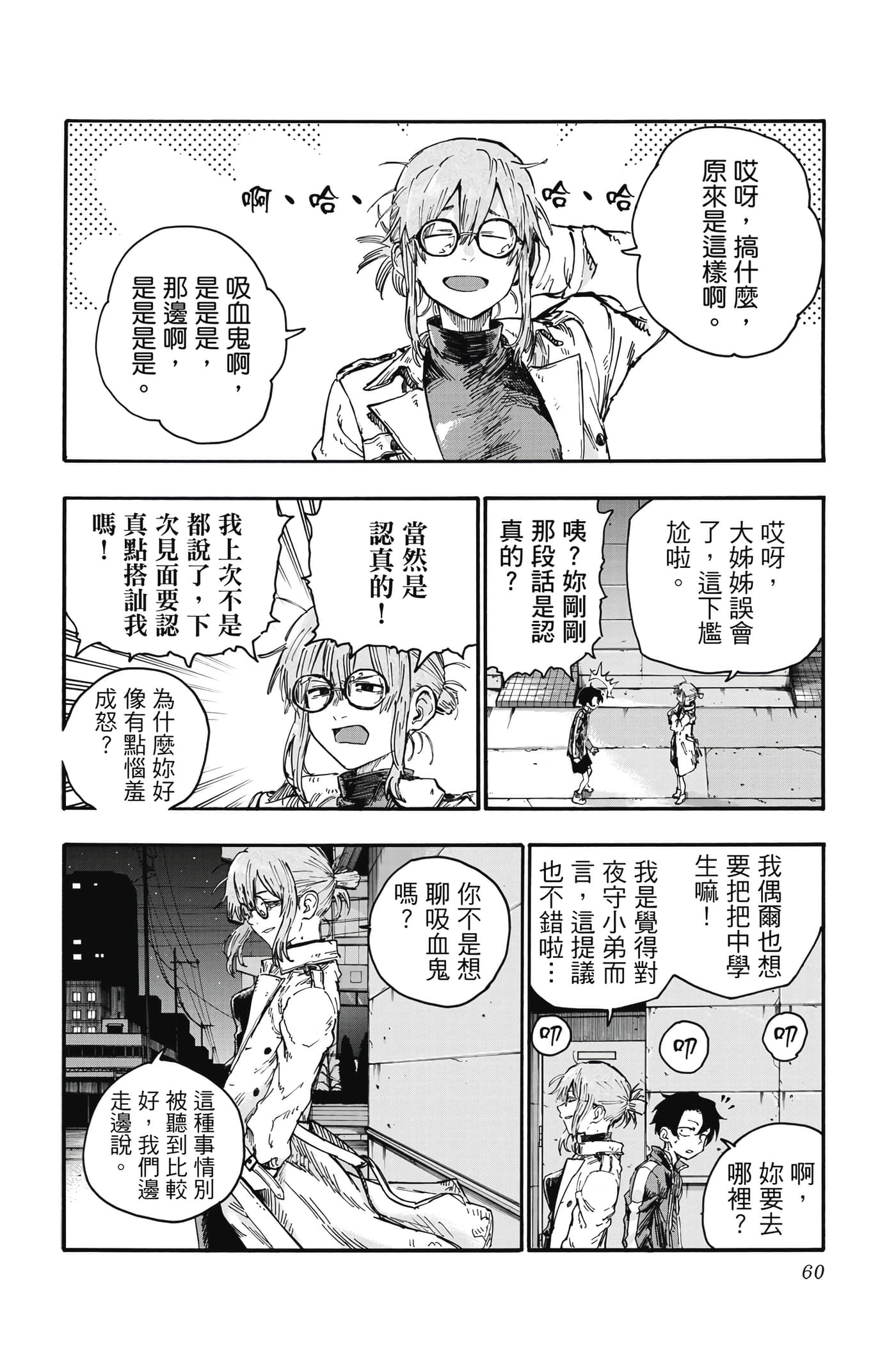 夜曲【1-20卷 全是中文】【よふかしのうた／徹夜之歌】【已完结】-5