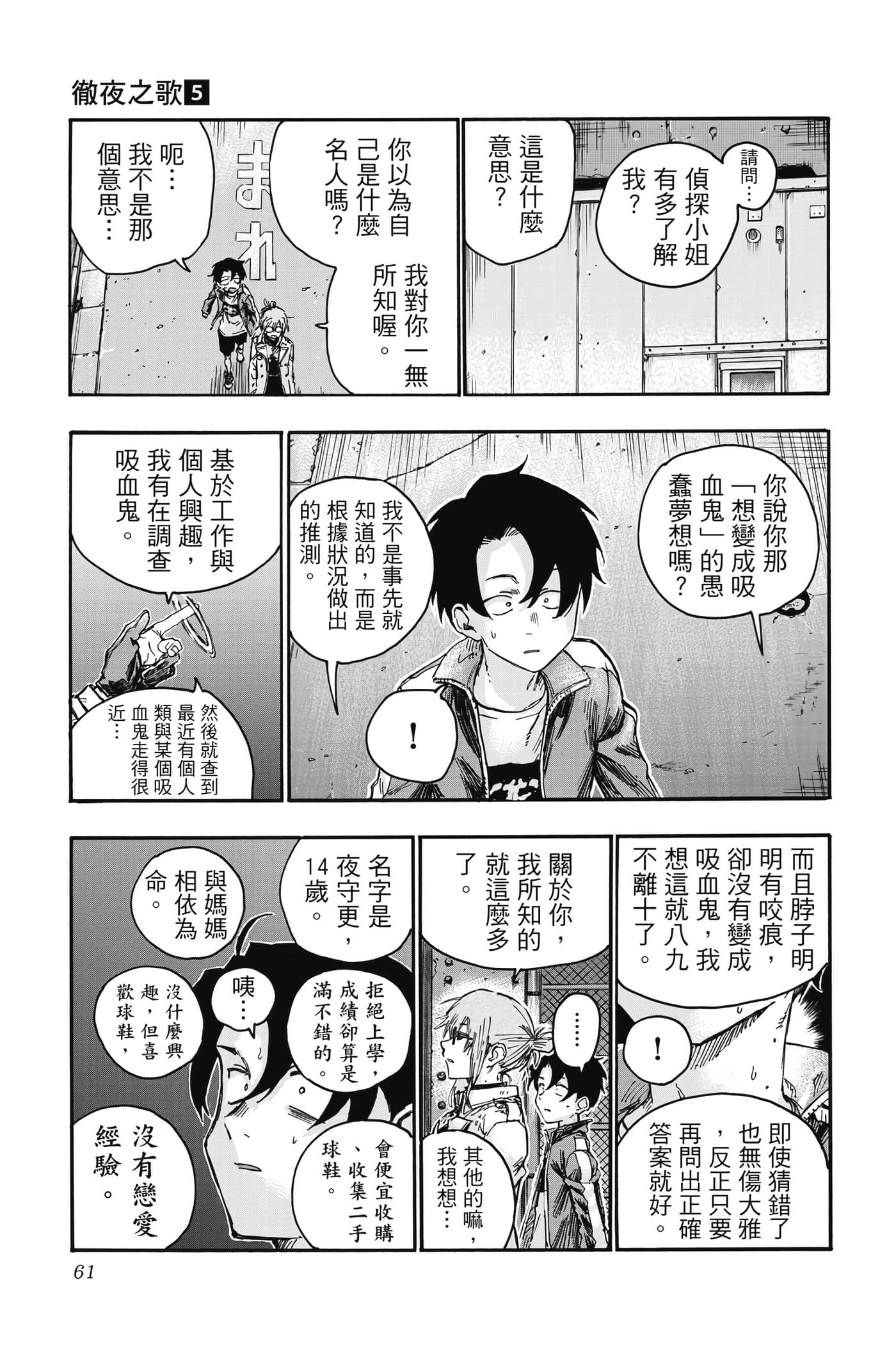 夜曲【1-20卷 全是中文】【よふかしのうた／徹夜之歌】【已完结】-5