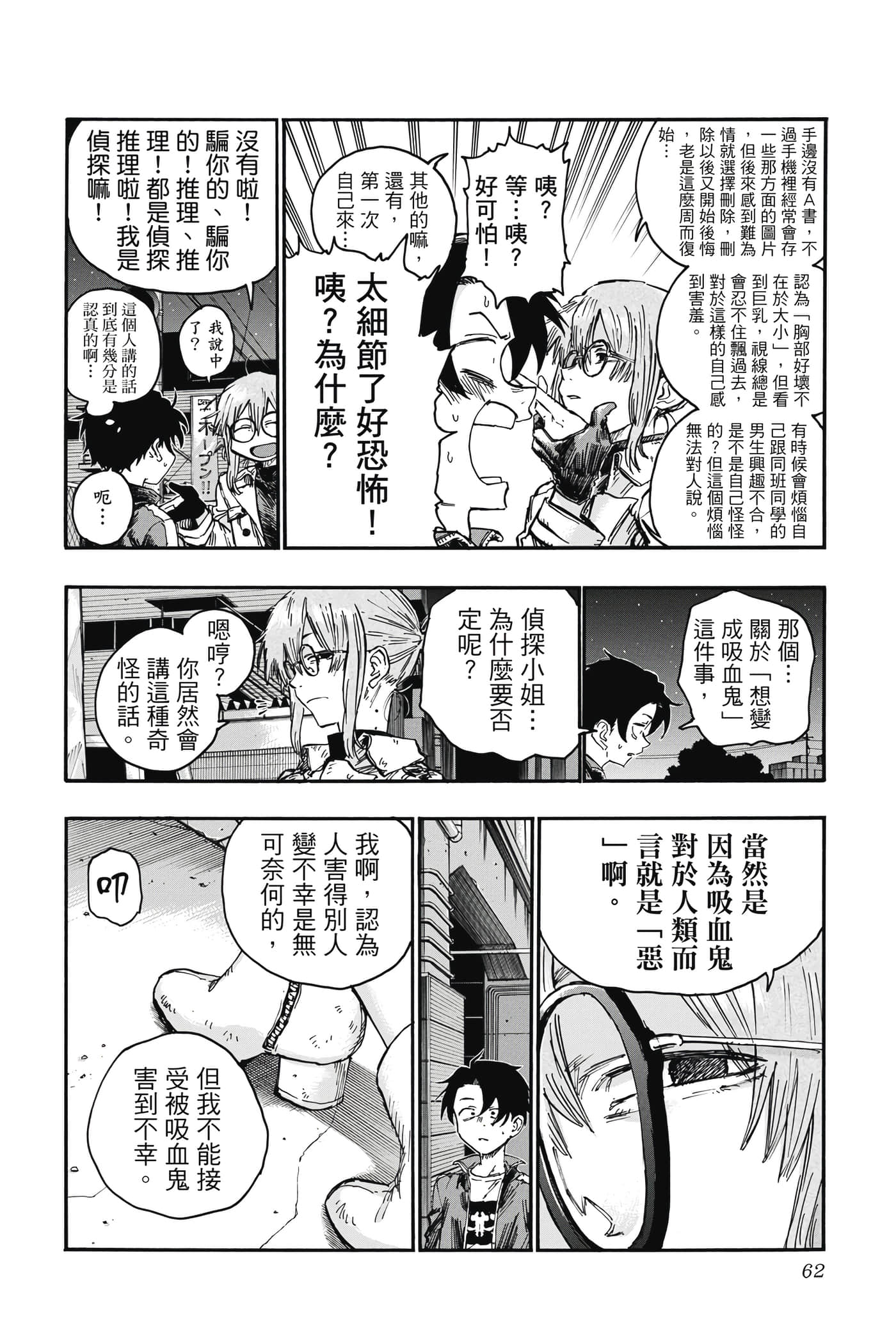 夜曲【1-20卷 全是中文】【よふかしのうた／徹夜之歌】【已完结】-5