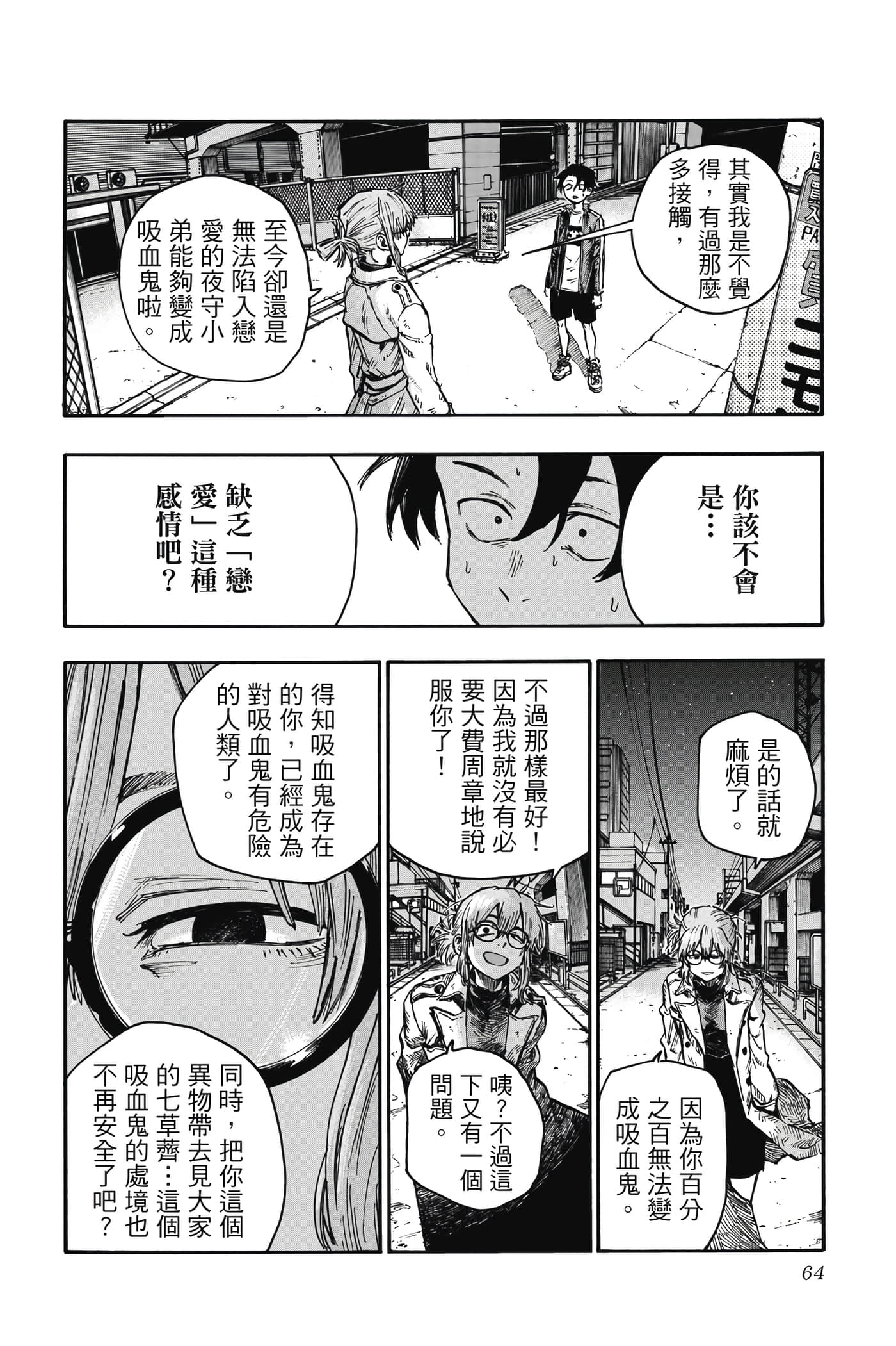 夜曲【1-20卷 全是中文】【よふかしのうた／徹夜之歌】【已完结】-5