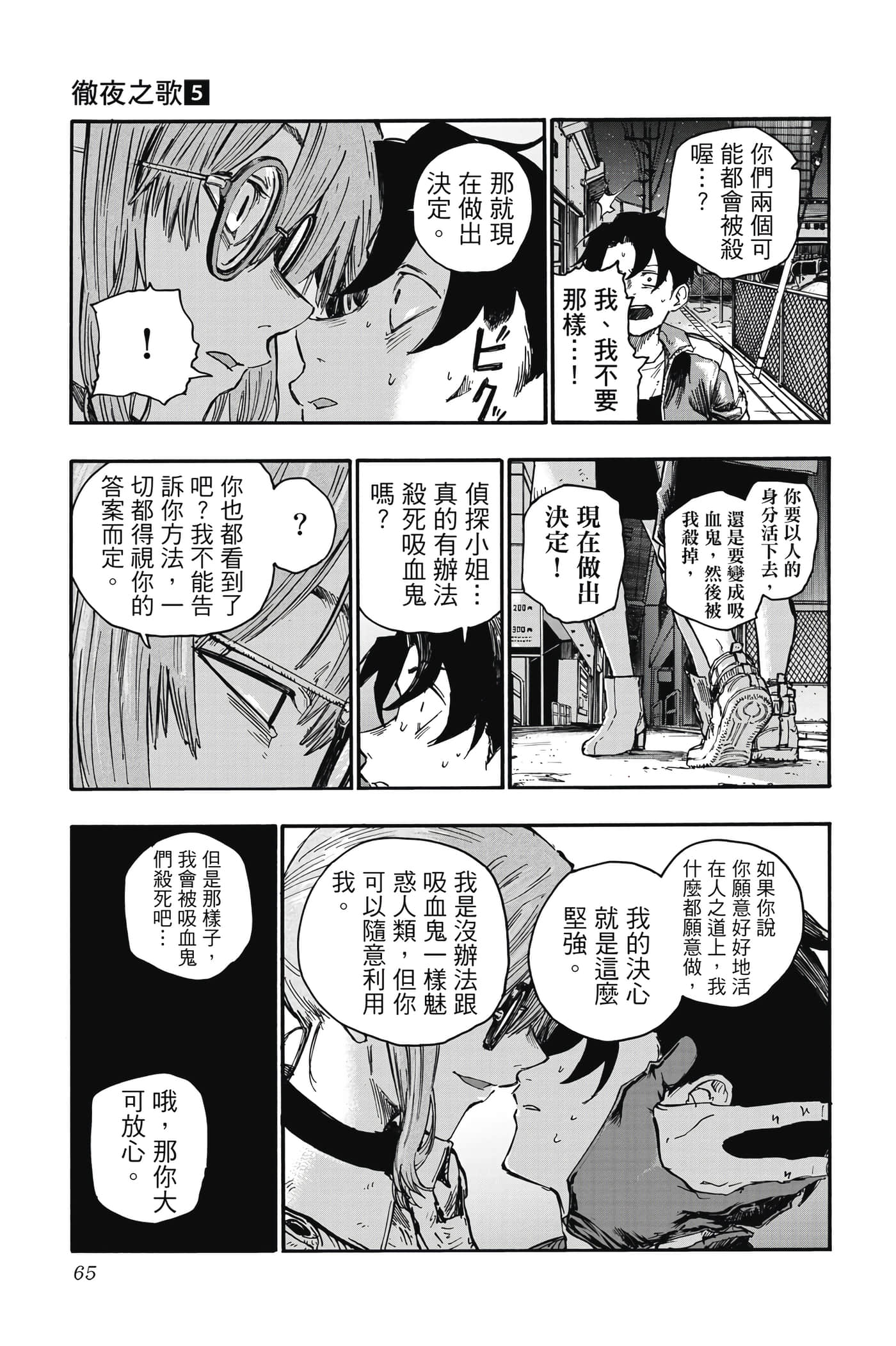 夜曲【1-20卷 全是中文】【よふかしのうた／徹夜之歌】【已完结】-5