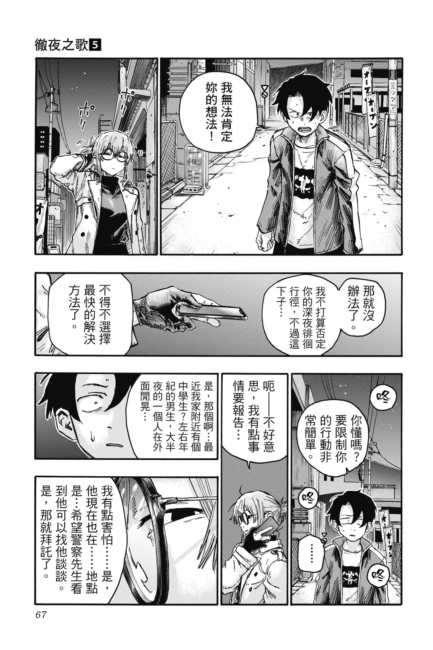 夜曲【1-20卷 全是中文】【よふかしのうた／徹夜之歌】【已完结】-5