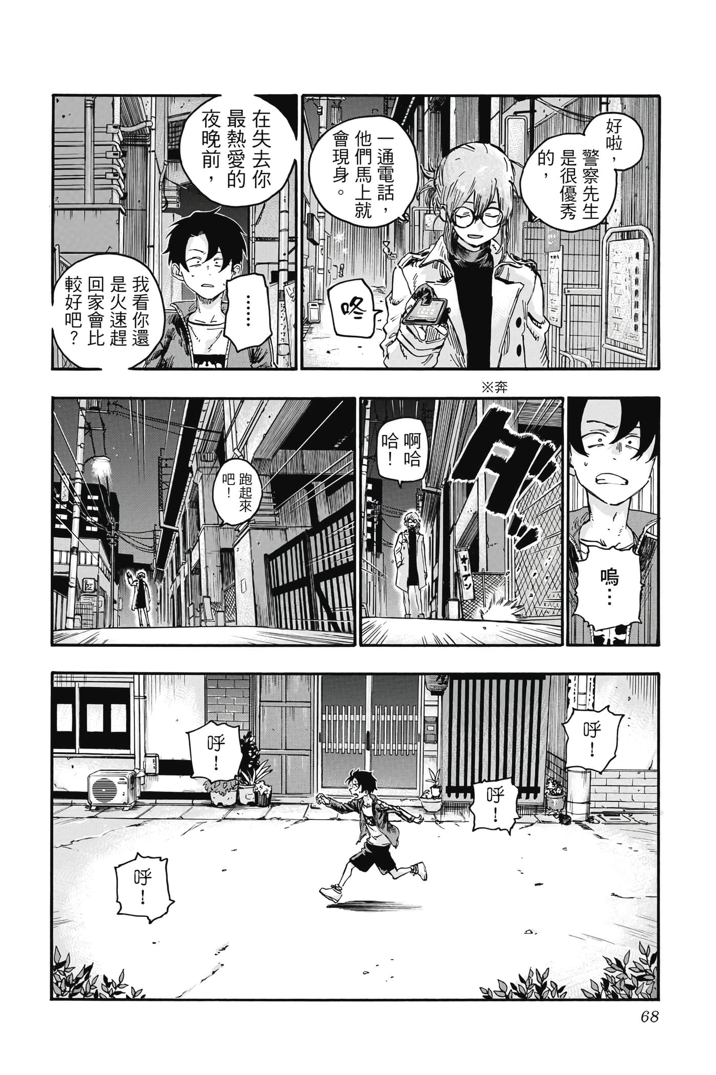 夜曲【1-20卷 全是中文】【よふかしのうた／徹夜之歌】【已完结】-5