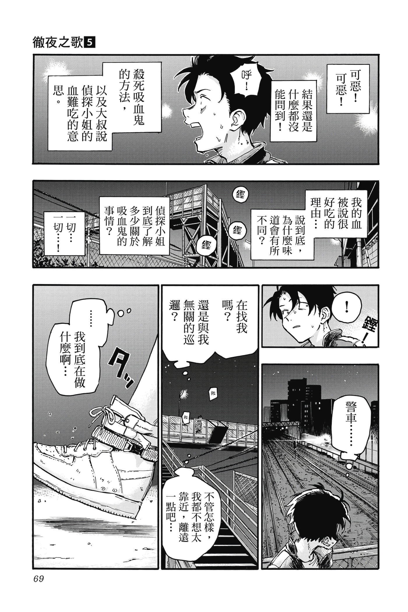 夜曲【1-20卷 全是中文】【よふかしのうた／徹夜之歌】【已完结】-5