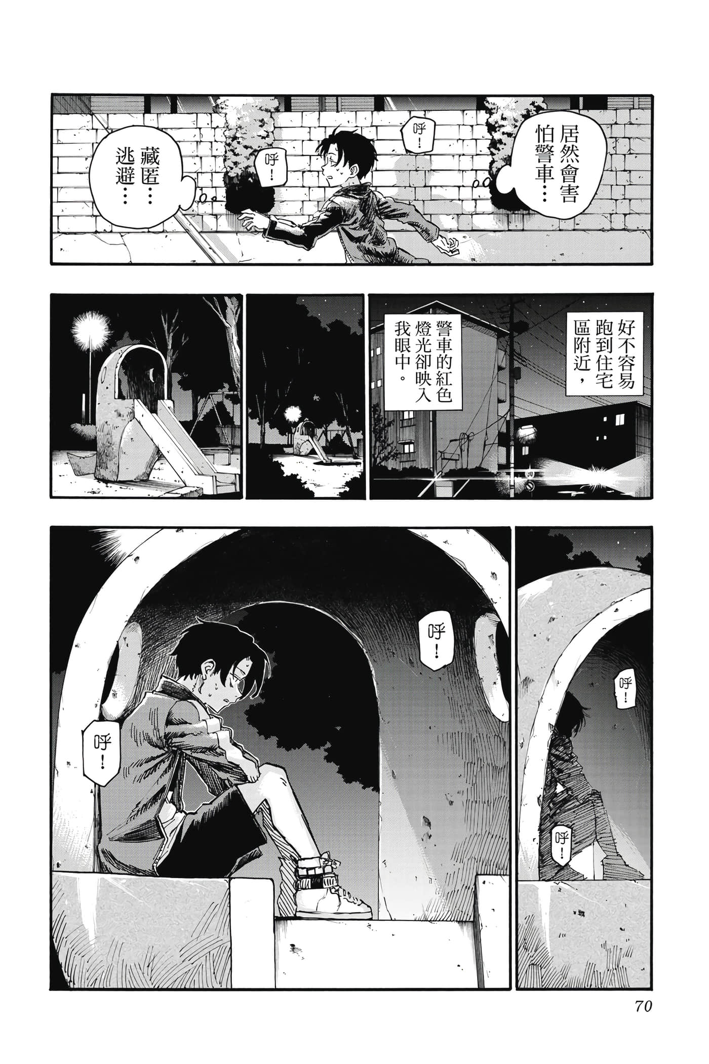 夜曲【1-20卷 全是中文】【よふかしのうた／徹夜之歌】【已完结】-5