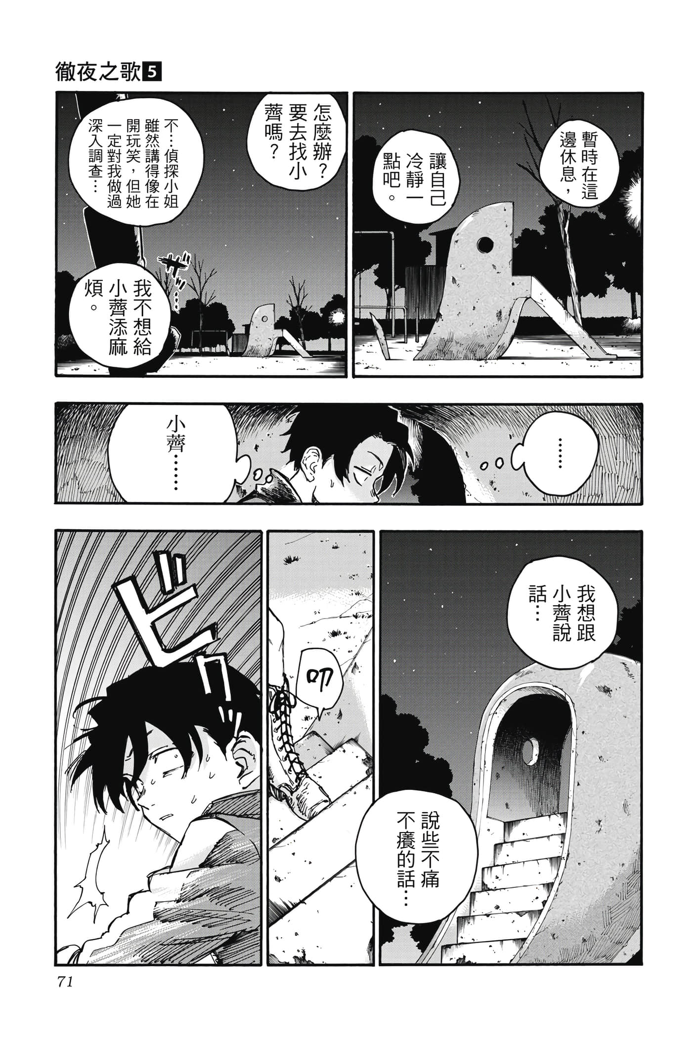 夜曲【1-20卷 全是中文】【よふかしのうた／徹夜之歌】【已完结】-5