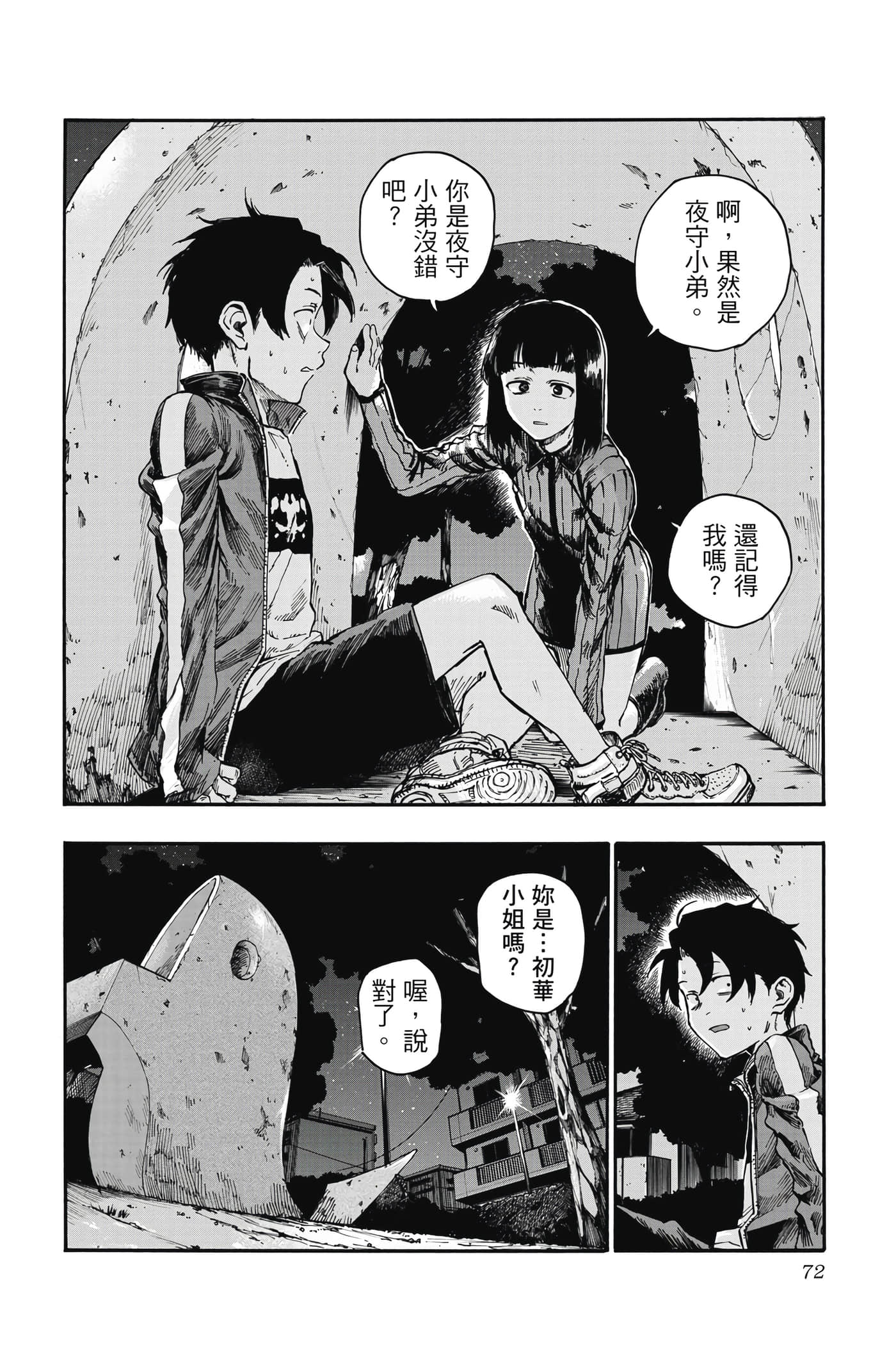 夜曲【1-20卷 全是中文】【よふかしのうた／徹夜之歌】【已完结】-5
