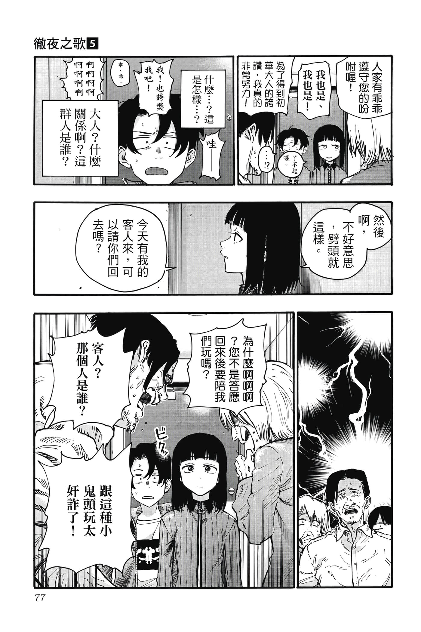 夜曲【1-20卷 全是中文】【よふかしのうた／徹夜之歌】【已完结】-5