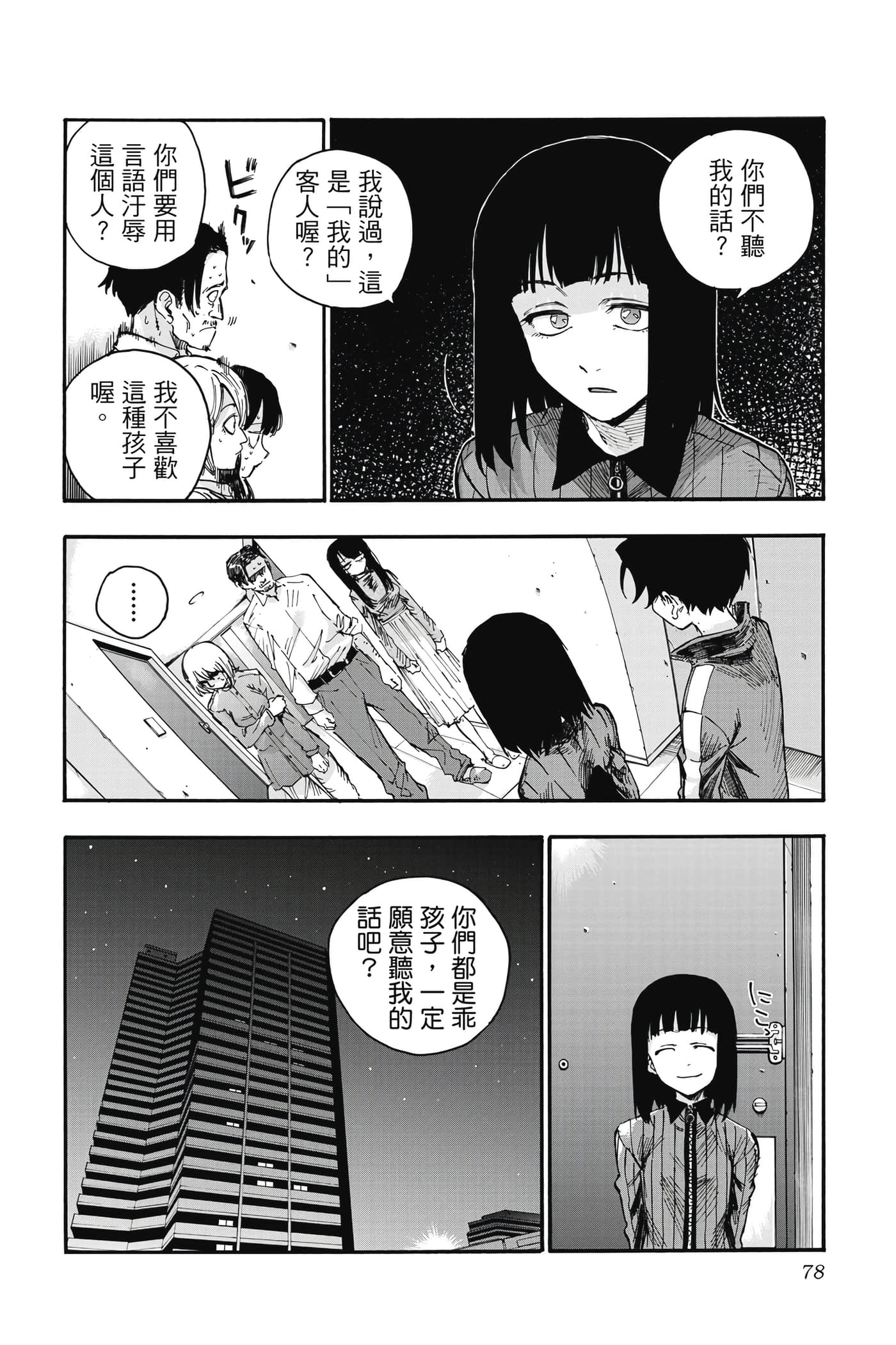 夜曲【1-20卷 全是中文】【よふかしのうた／徹夜之歌】【已完结】-5