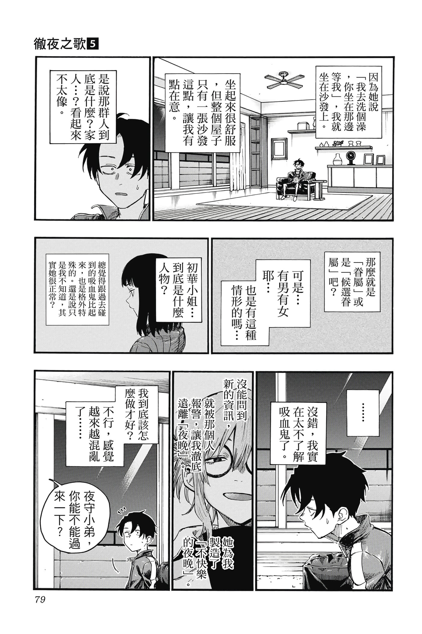 夜曲【1-20卷 全是中文】【よふかしのうた／徹夜之歌】【已完结】-5