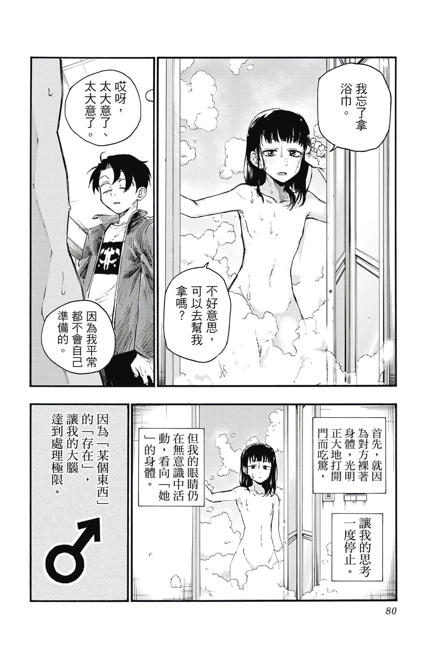 夜曲【1-20卷 全是中文】【よふかしのうた／徹夜之歌】【已完结】-5