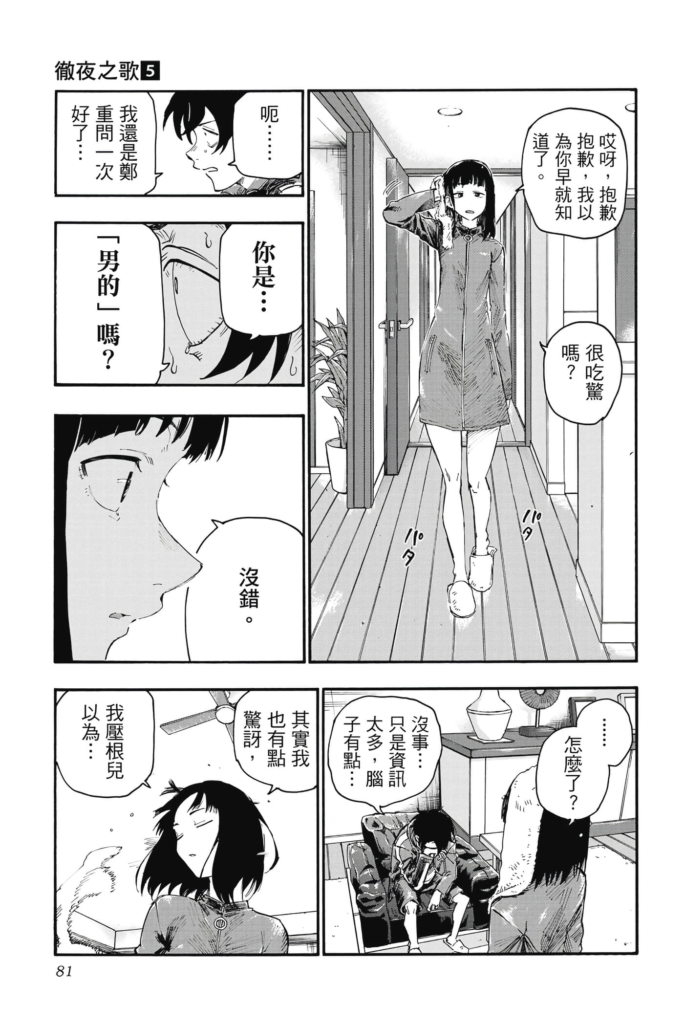 夜曲【1-20卷 全是中文】【よふかしのうた／徹夜之歌】【已完结】-5