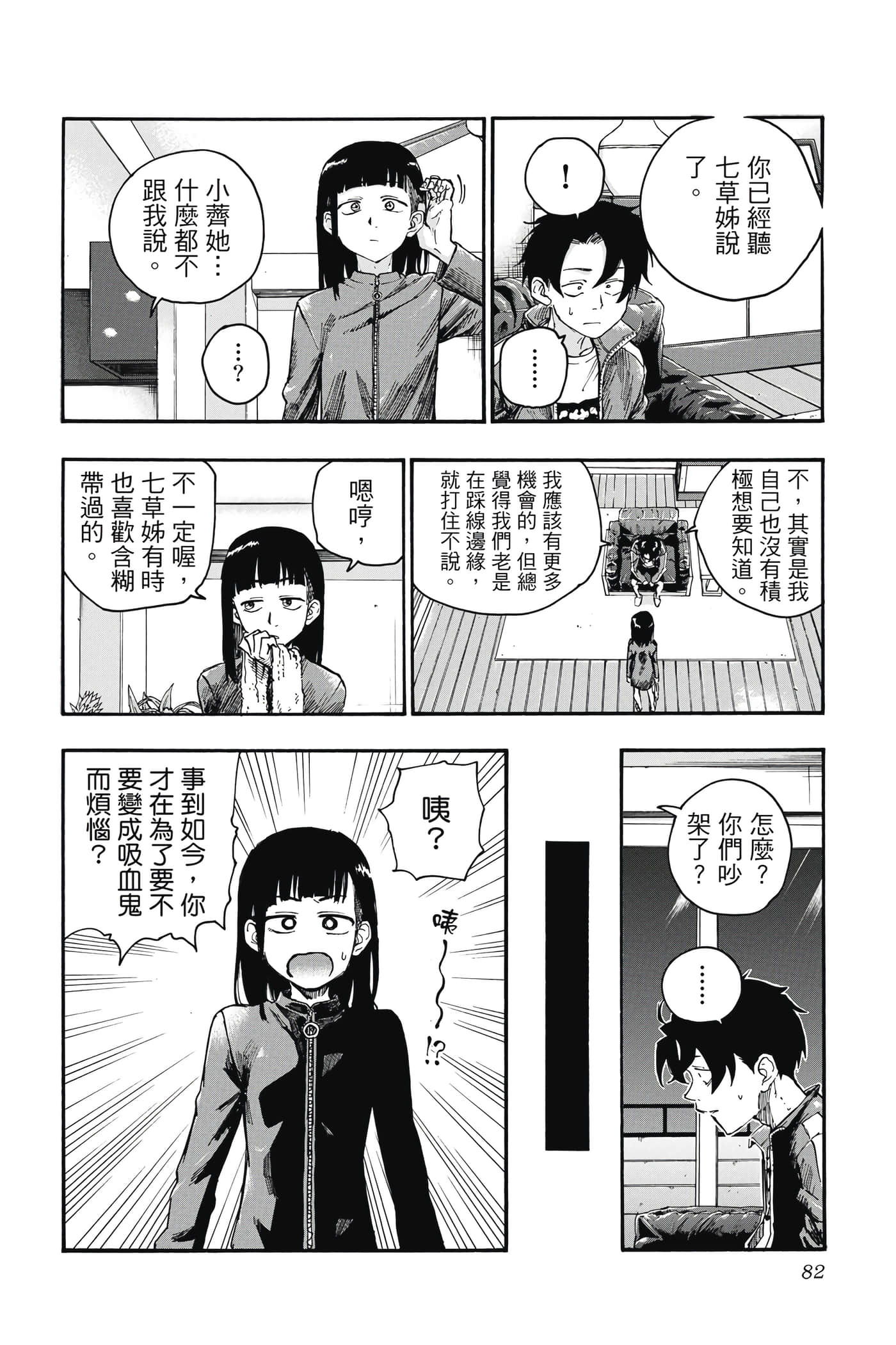 夜曲【1-20卷 全是中文】【よふかしのうた／徹夜之歌】【已完结】-5