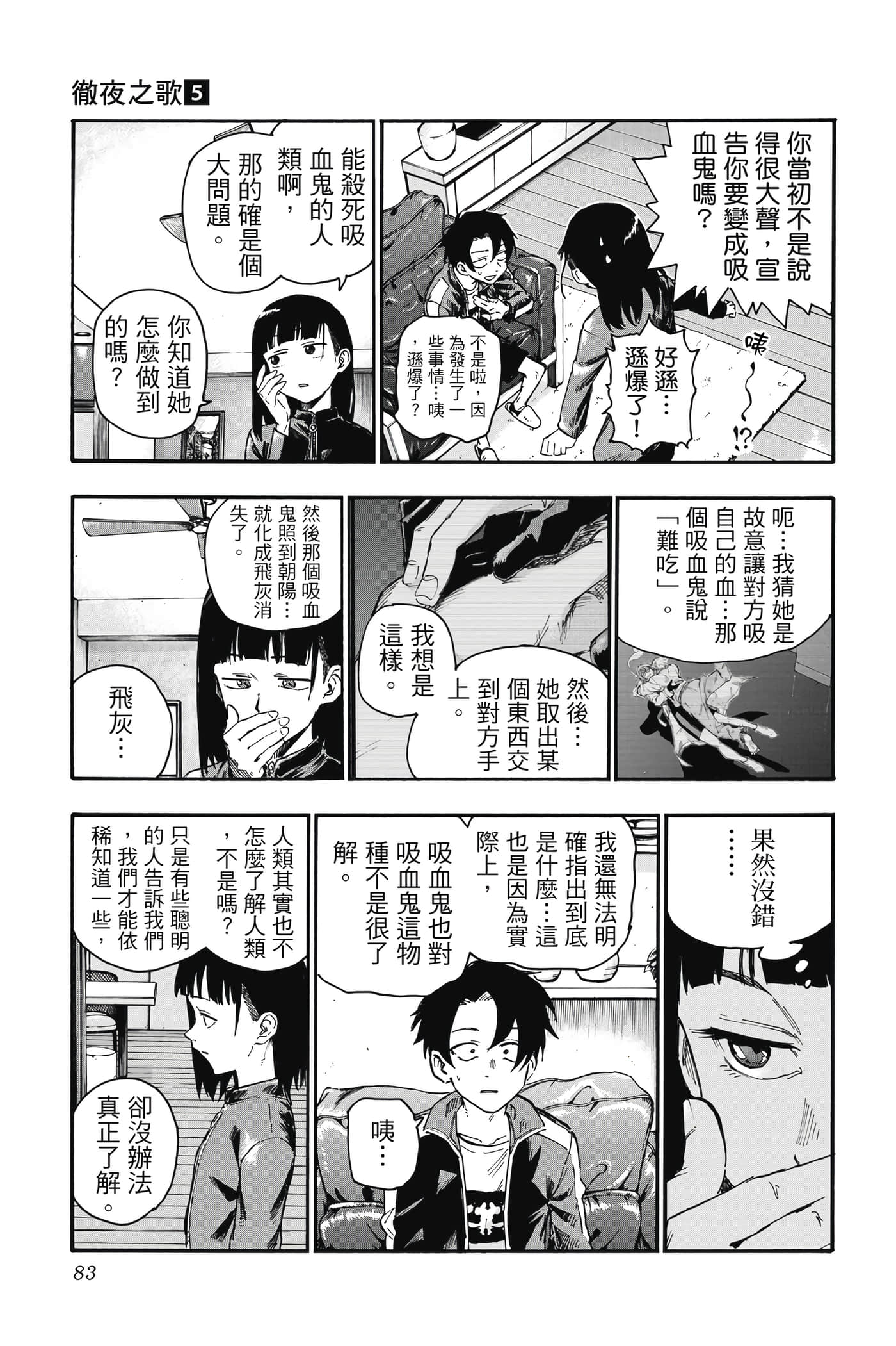 夜曲【1-20卷 全是中文】【よふかしのうた／徹夜之歌】【已完结】-5