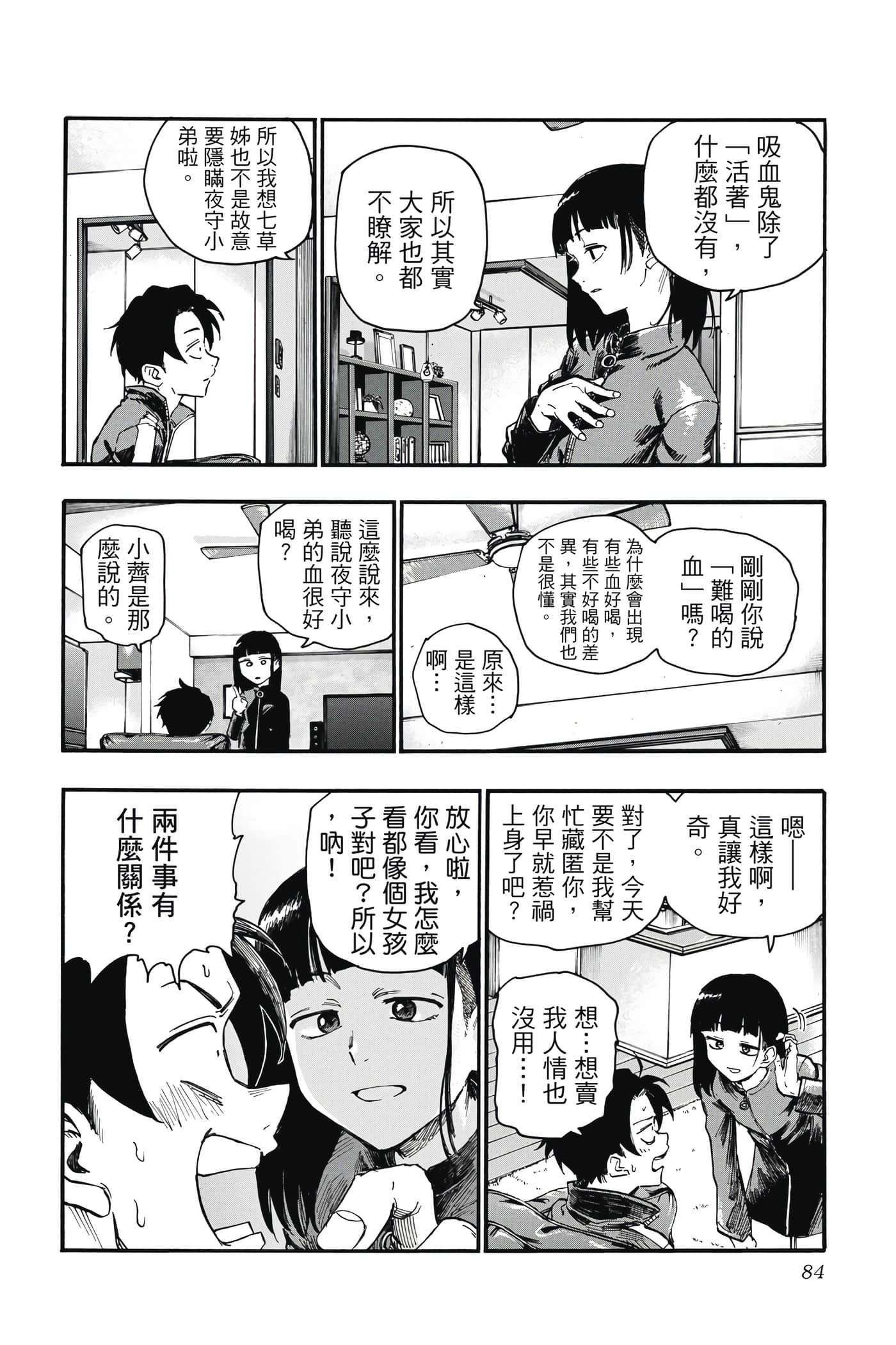 夜曲【1-20卷 全是中文】【よふかしのうた／徹夜之歌】【已完结】-5