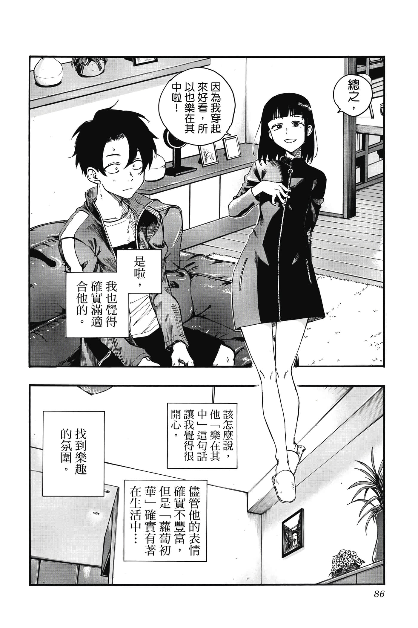 夜曲【1-20卷 全是中文】【よふかしのうた／徹夜之歌】【已完结】-5