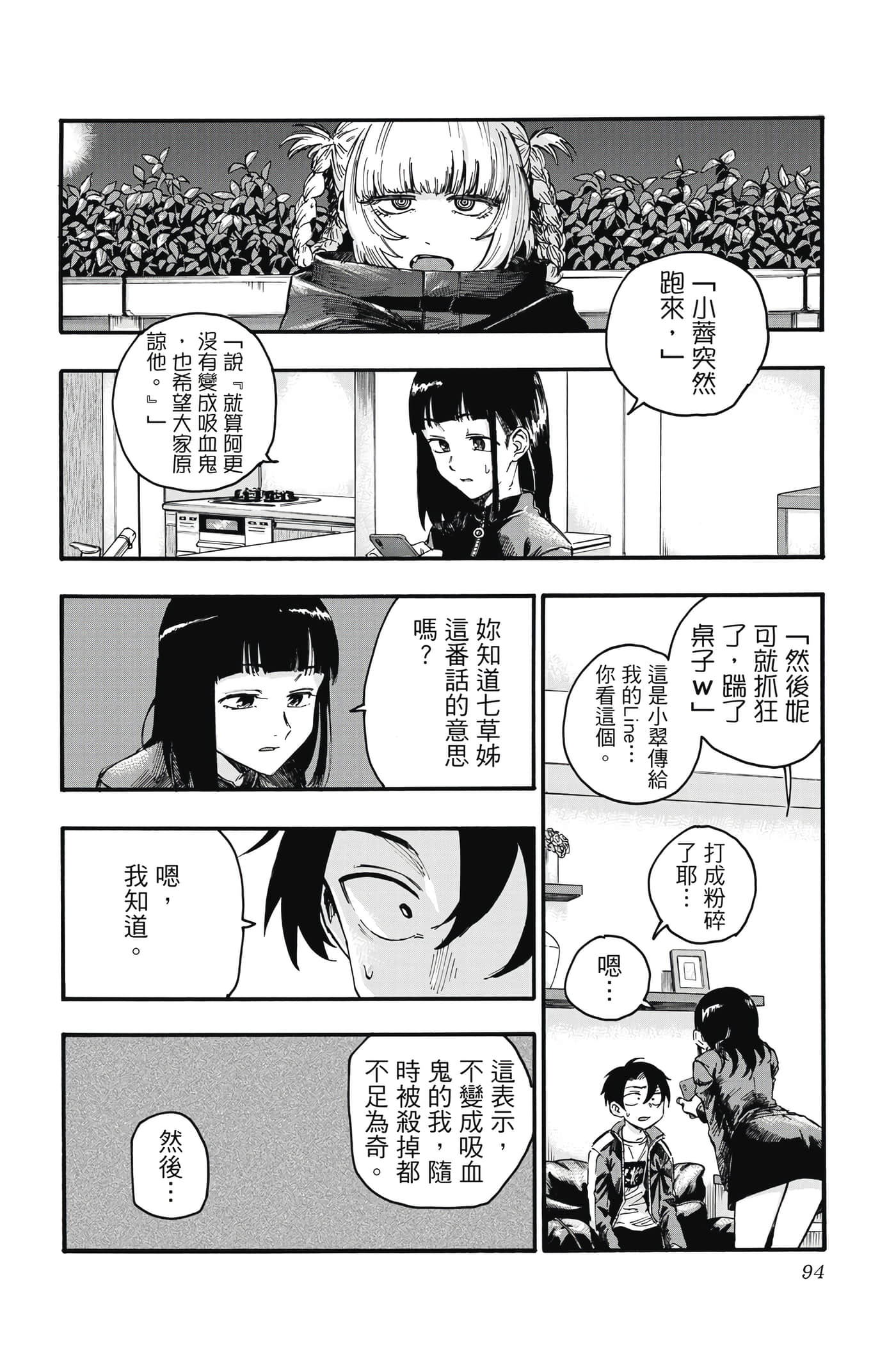 夜曲【1-20卷 全是中文】【よふかしのうた／徹夜之歌】【已完结】-5