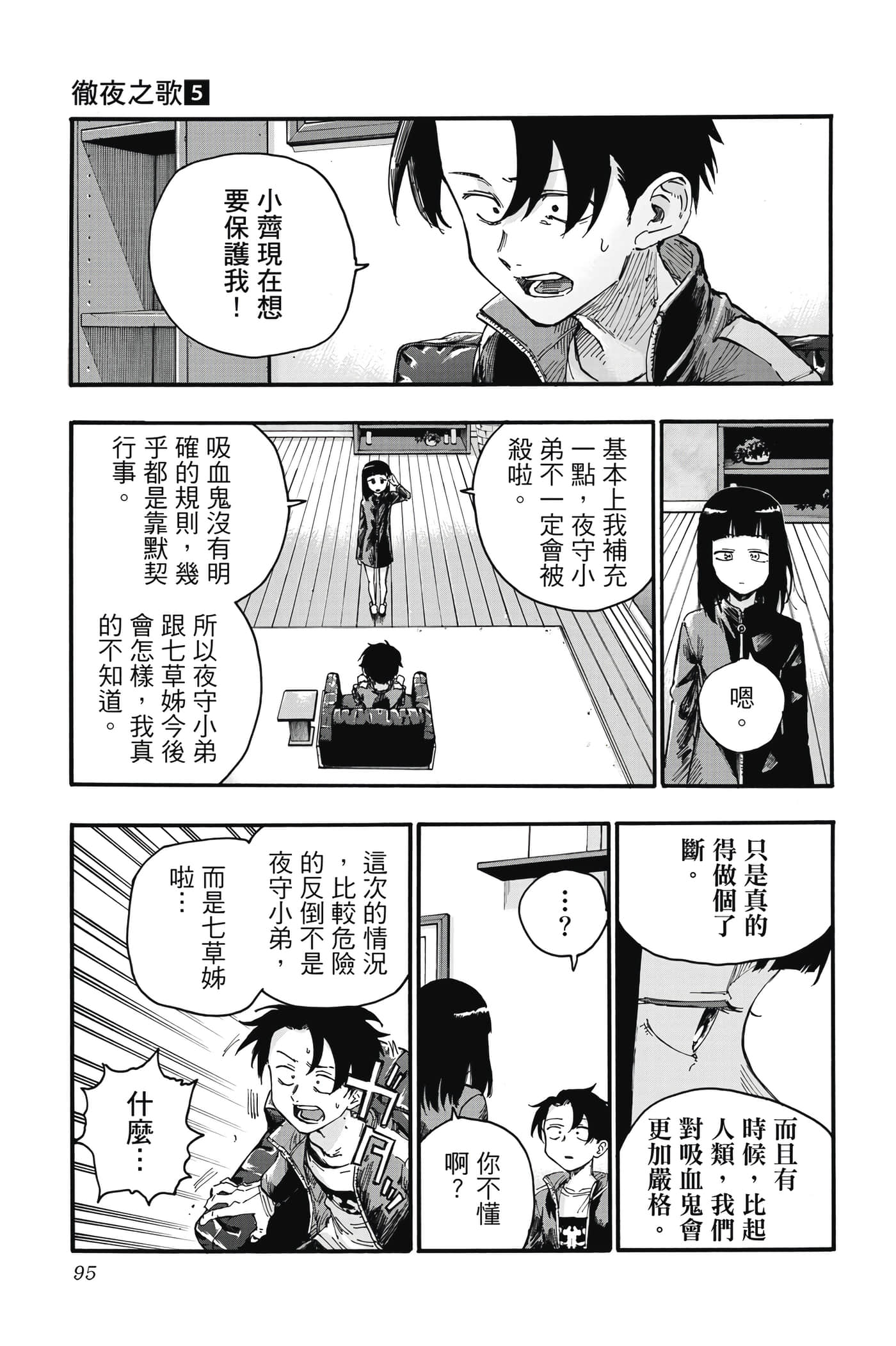 夜曲【1-20卷 全是中文】【よふかしのうた／徹夜之歌】【已完结】-5