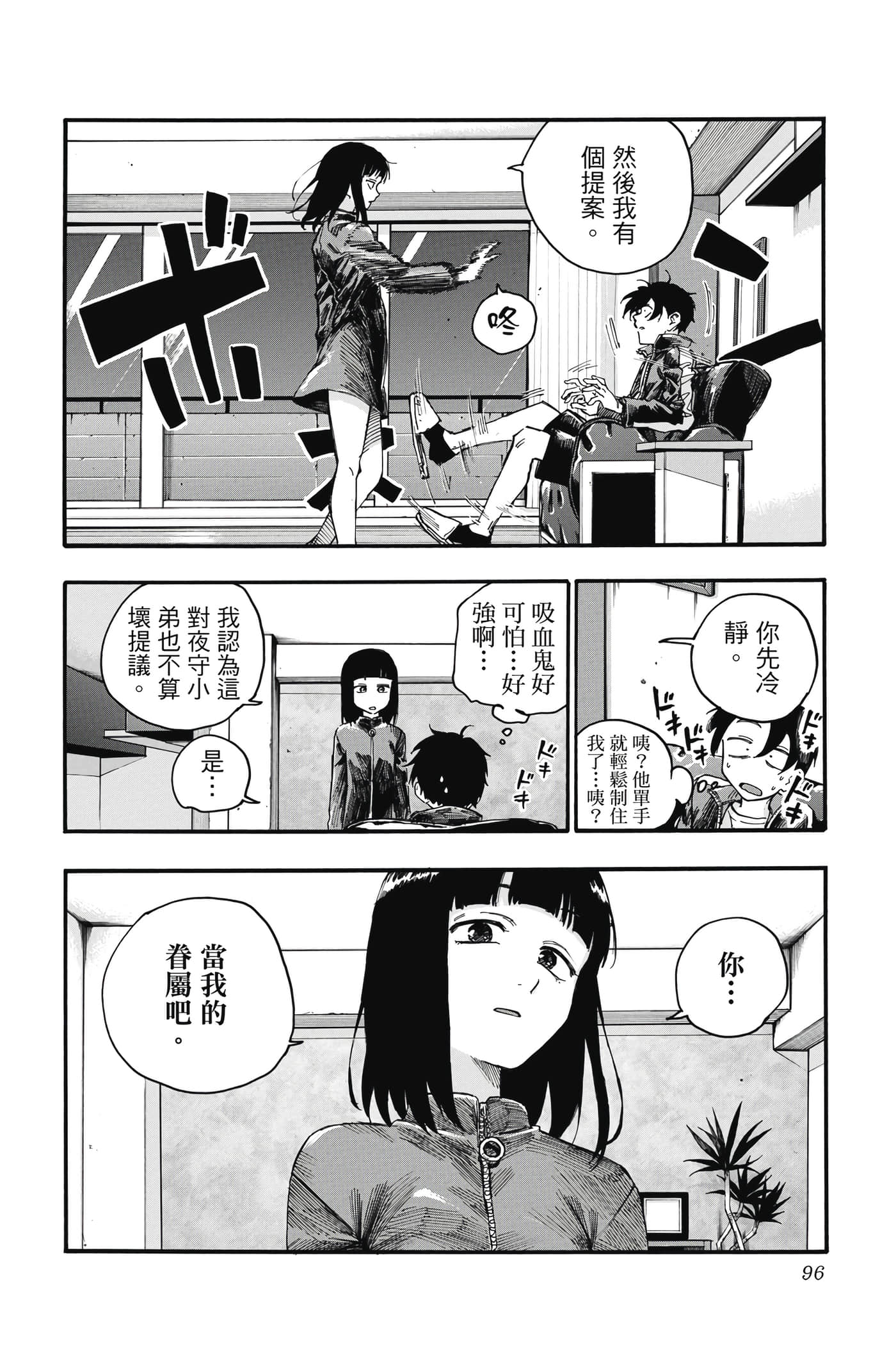 夜曲【1-20卷 全是中文】【よふかしのうた／徹夜之歌】【已完结】-5