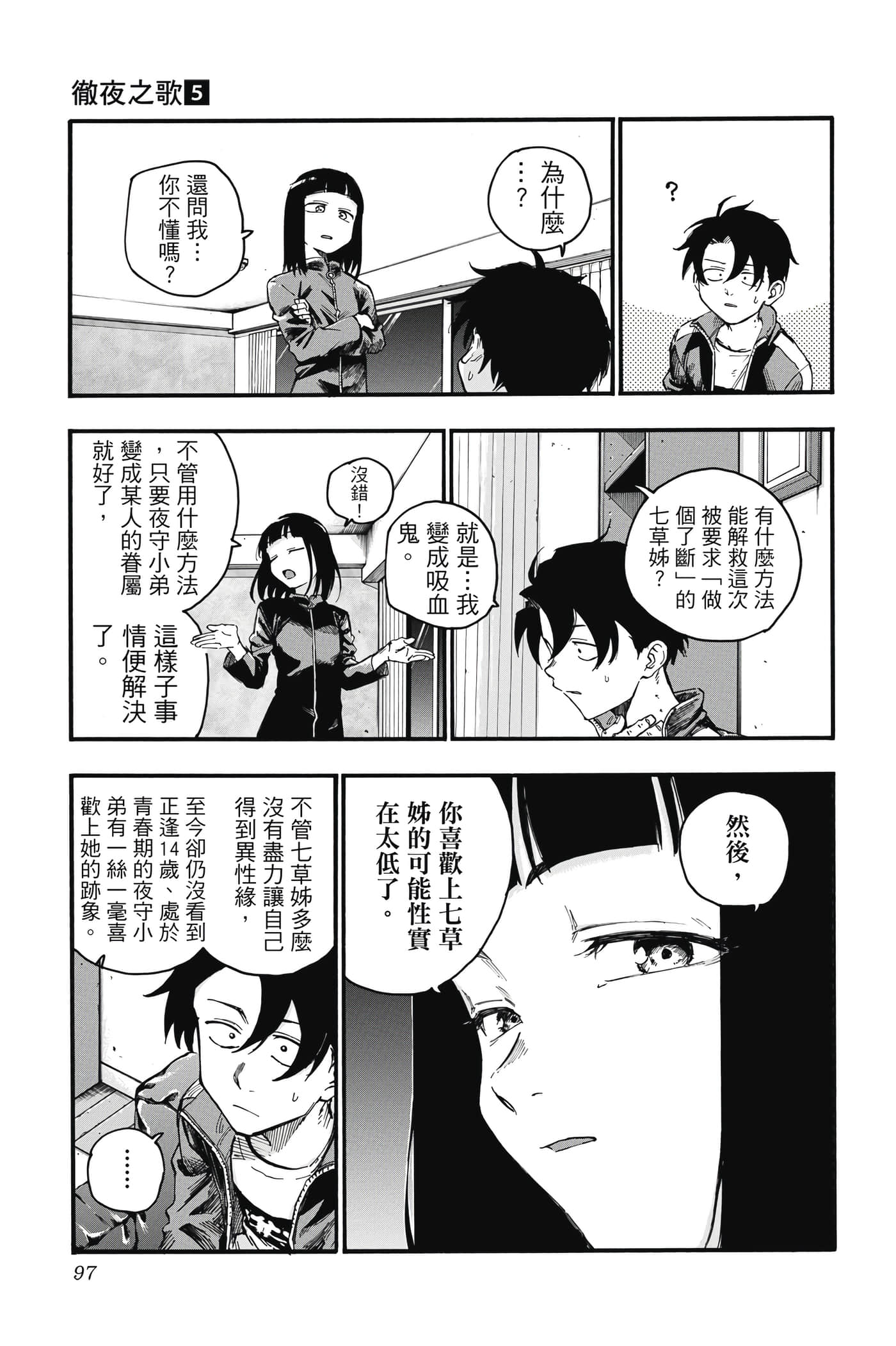 夜曲【1-20卷 全是中文】【よふかしのうた／徹夜之歌】【已完结】-5