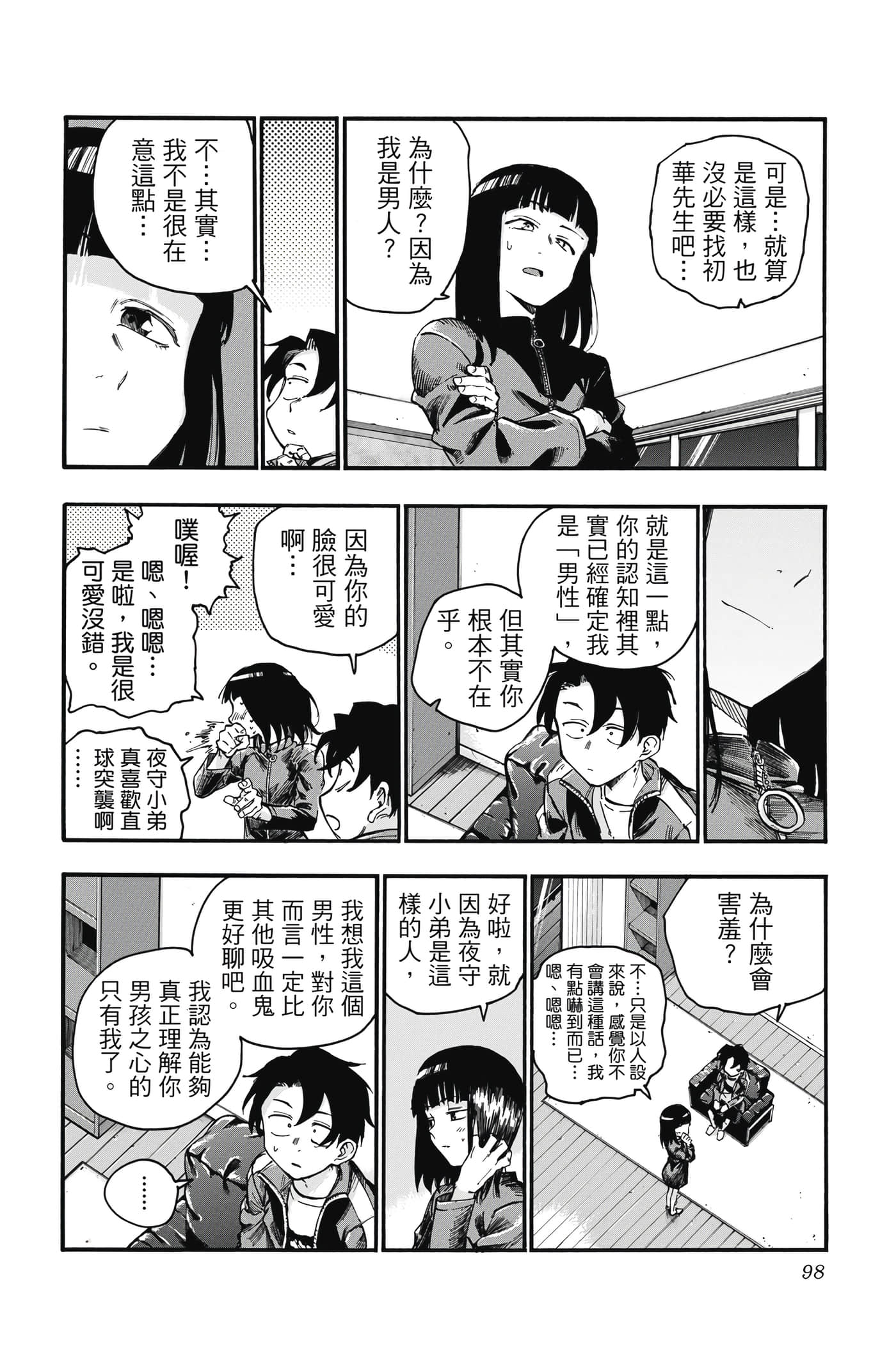 夜曲【1-20卷 全是中文】【よふかしのうた／徹夜之歌】【已完结】-5