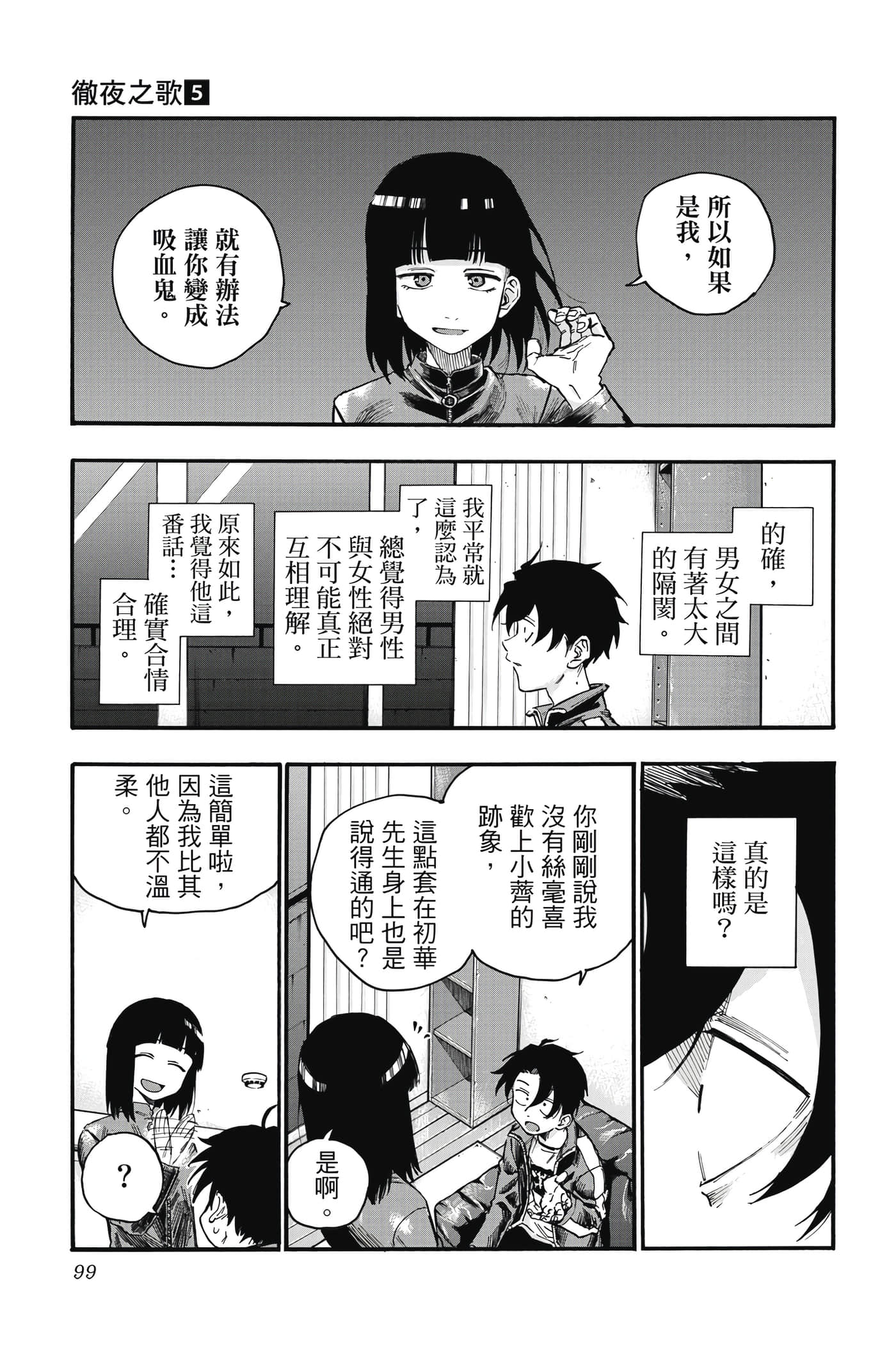 夜曲【1-20卷 全是中文】【よふかしのうた／徹夜之歌】【已完结】-5