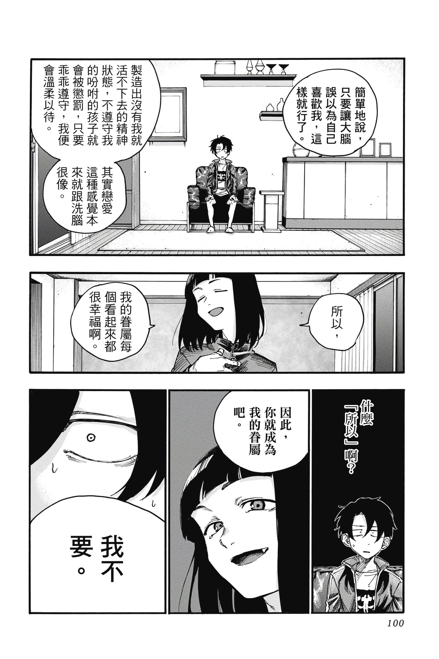 夜曲【1-20卷 全是中文】【よふかしのうた／徹夜之歌】【已完结】-5