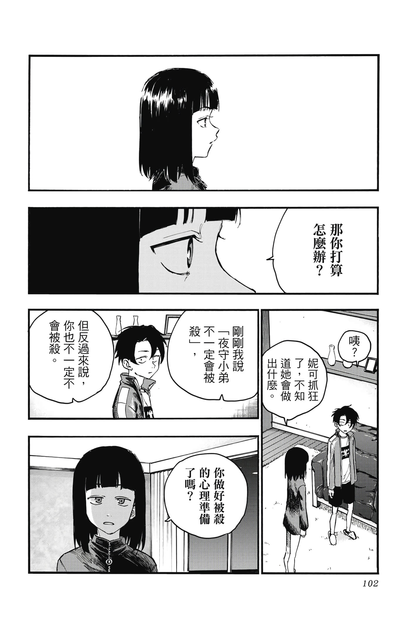 夜曲【1-20卷 全是中文】【よふかしのうた／徹夜之歌】【已完结】-5
