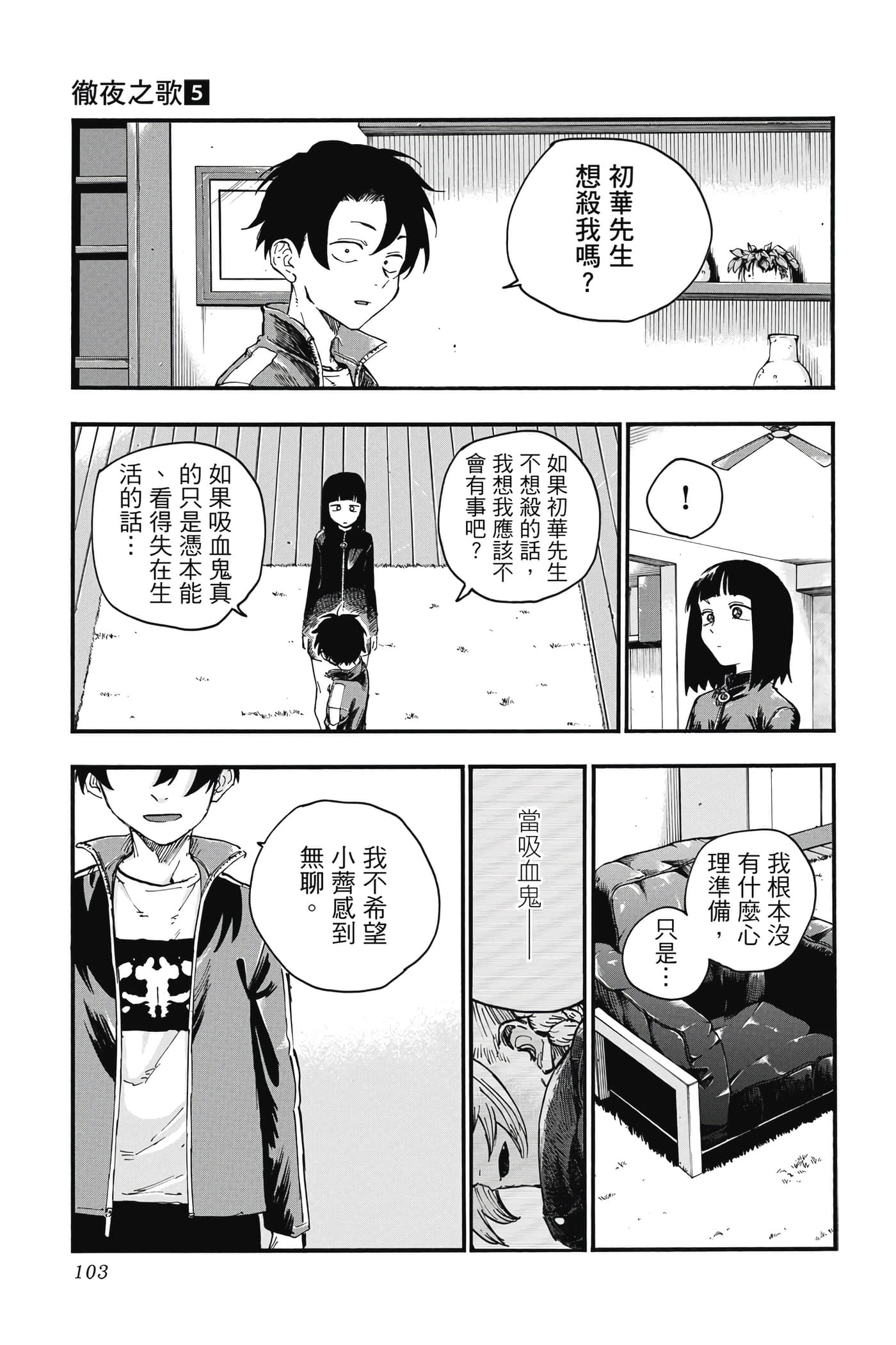 夜曲【1-20卷 全是中文】【よふかしのうた／徹夜之歌】【已完结】-5