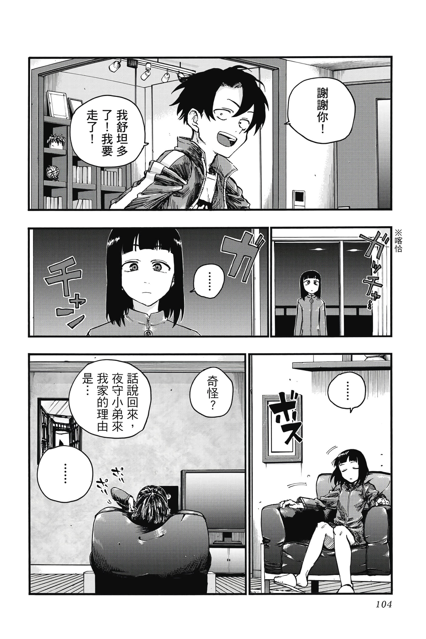 夜曲【1-20卷 全是中文】【よふかしのうた／徹夜之歌】【已完结】-5