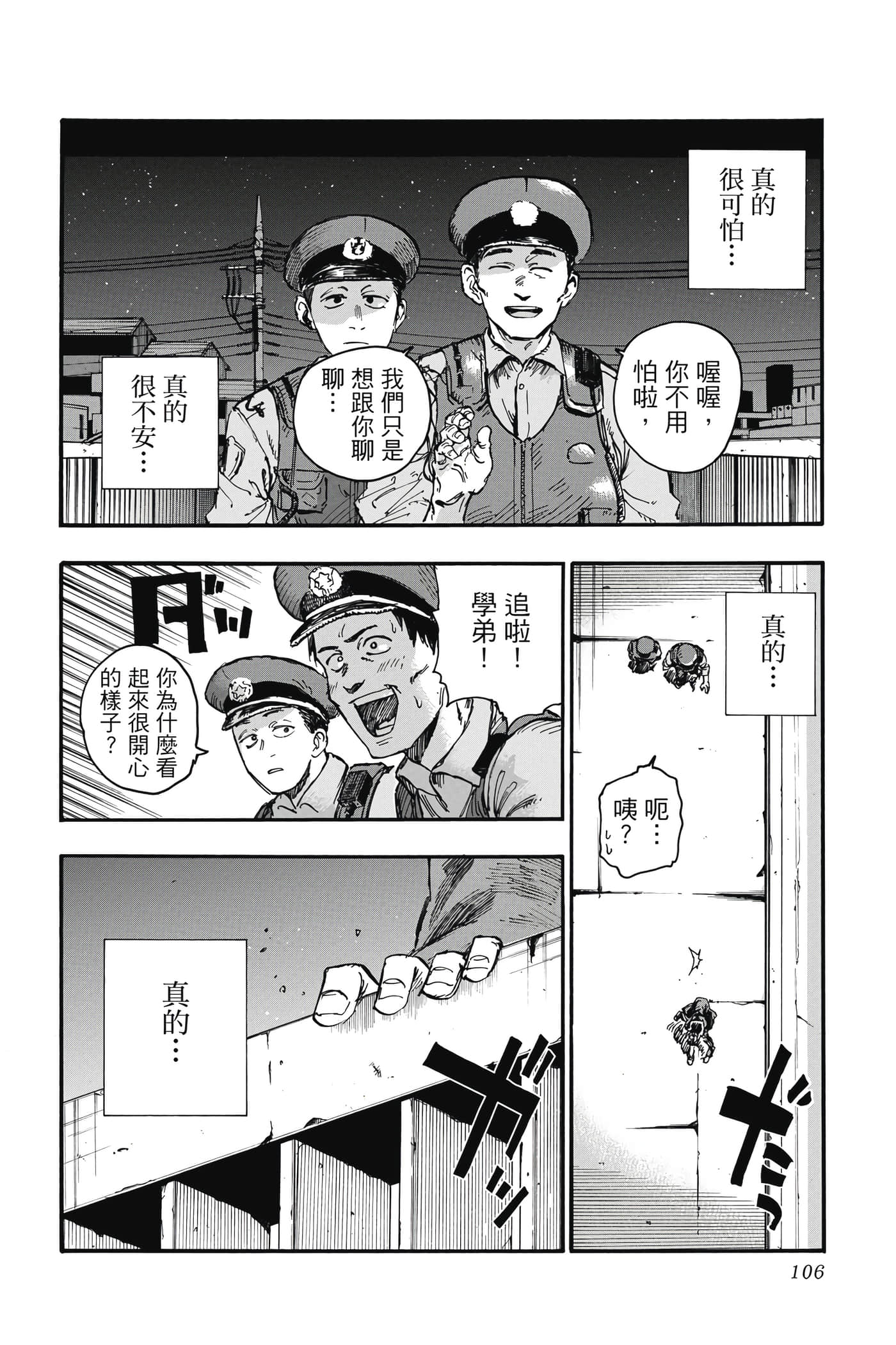 夜曲【1-20卷 全是中文】【よふかしのうた／徹夜之歌】【已完结】-5