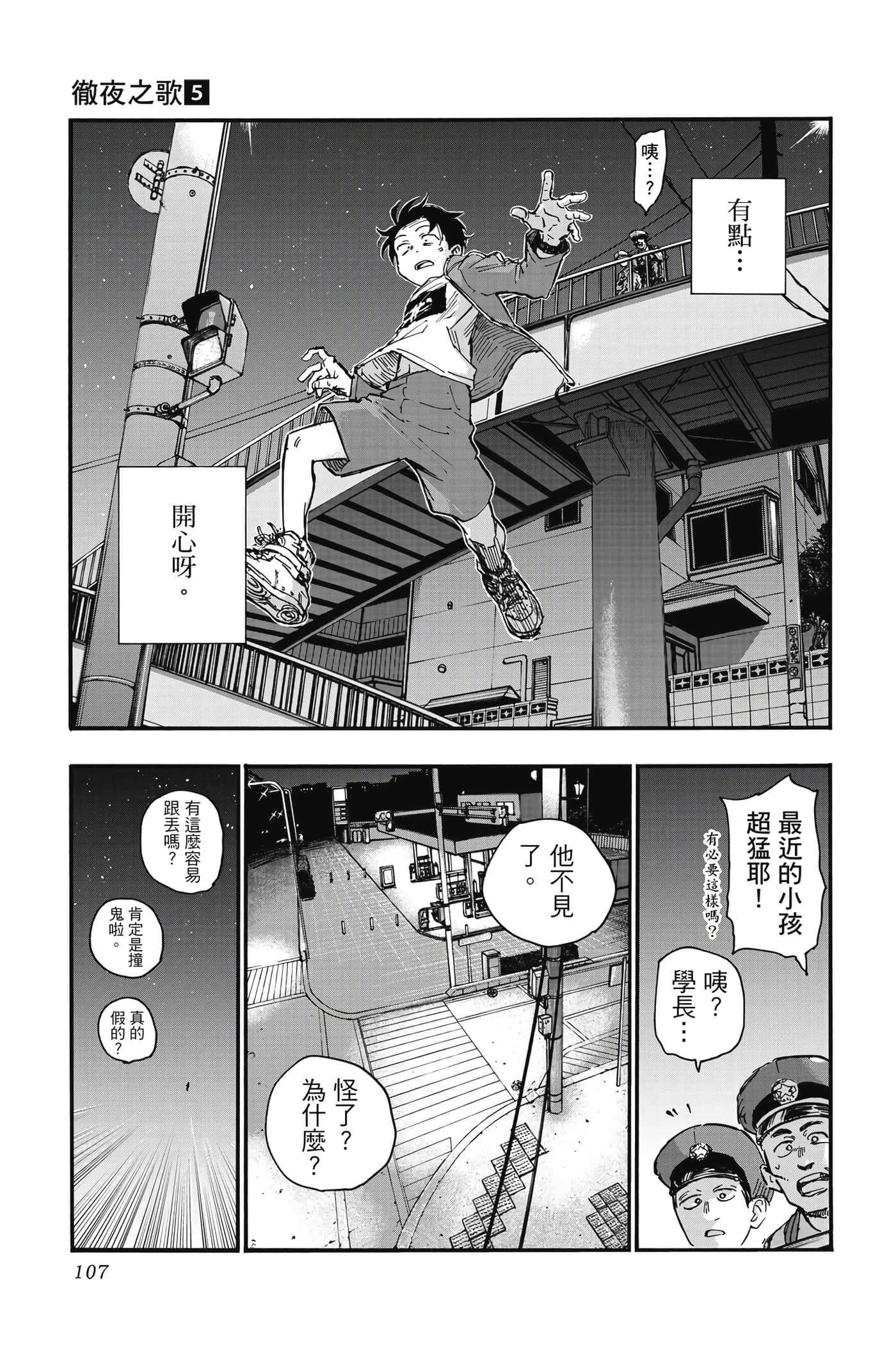 夜曲【1-20卷 全是中文】【よふかしのうた／徹夜之歌】【已完结】-5