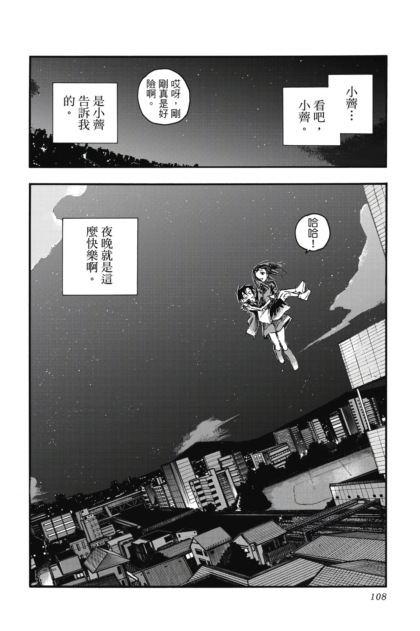 夜曲【1-20卷 全是中文】【よふかしのうた／徹夜之歌】【已完结】-5