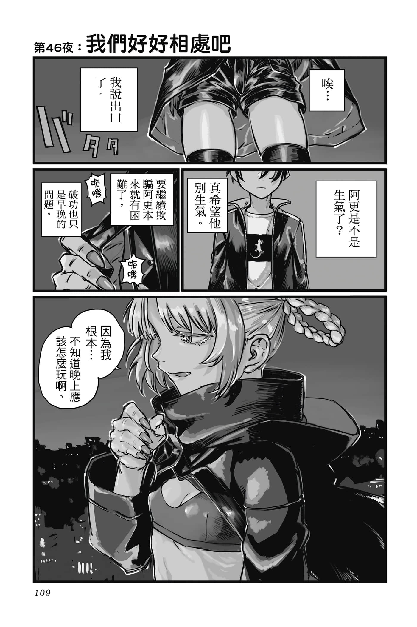 夜曲【1-20卷 全是中文】【よふかしのうた／徹夜之歌】【已完结】-5