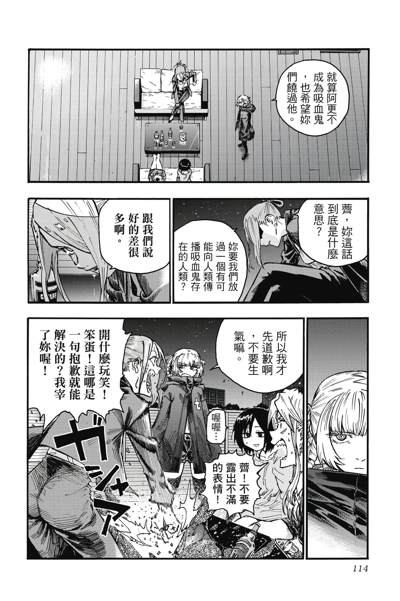 夜曲【1-20卷 全是中文】【よふかしのうた／徹夜之歌】【已完结】-5