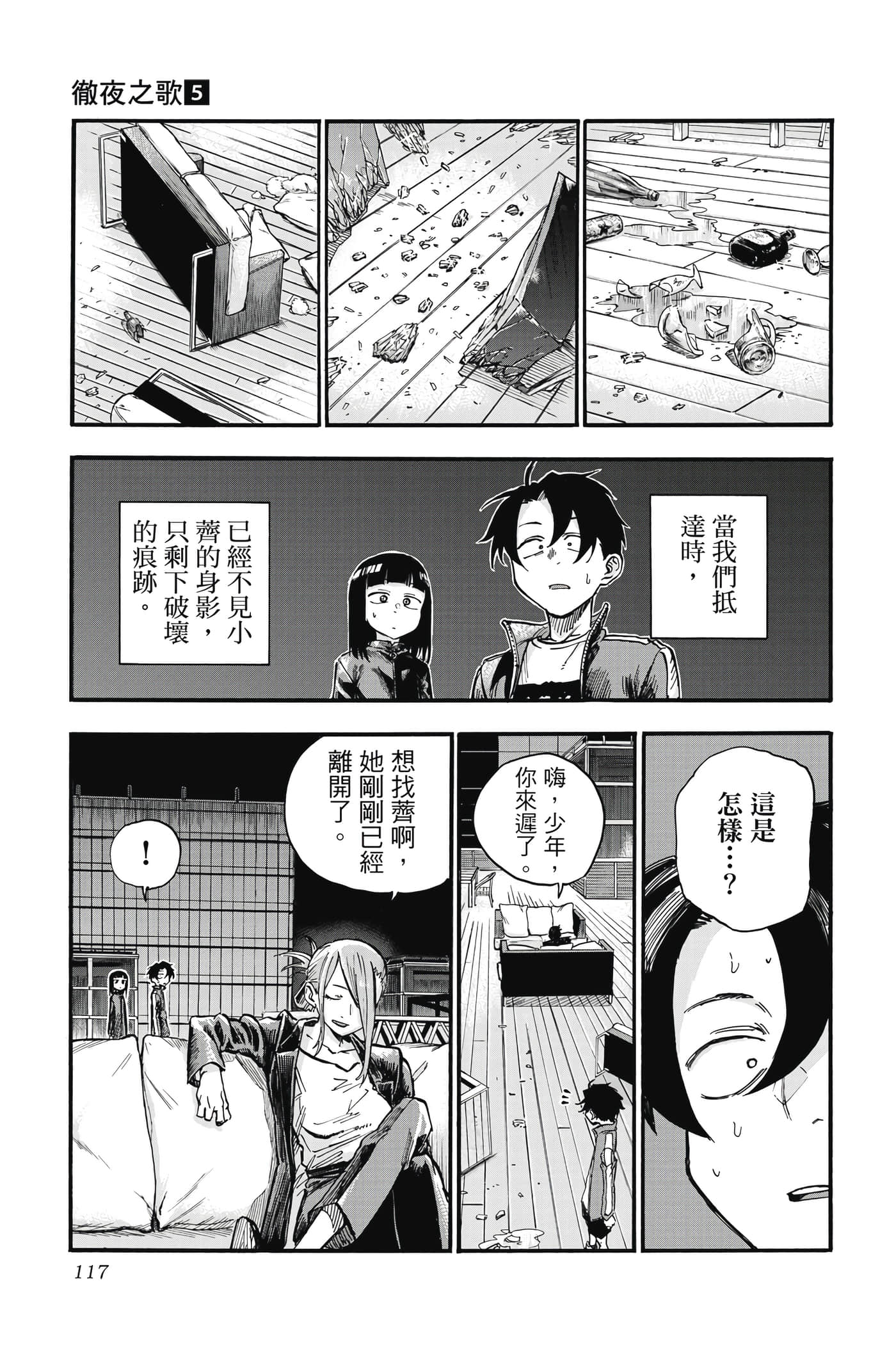 夜曲【1-20卷 全是中文】【よふかしのうた／徹夜之歌】【已完结】-5