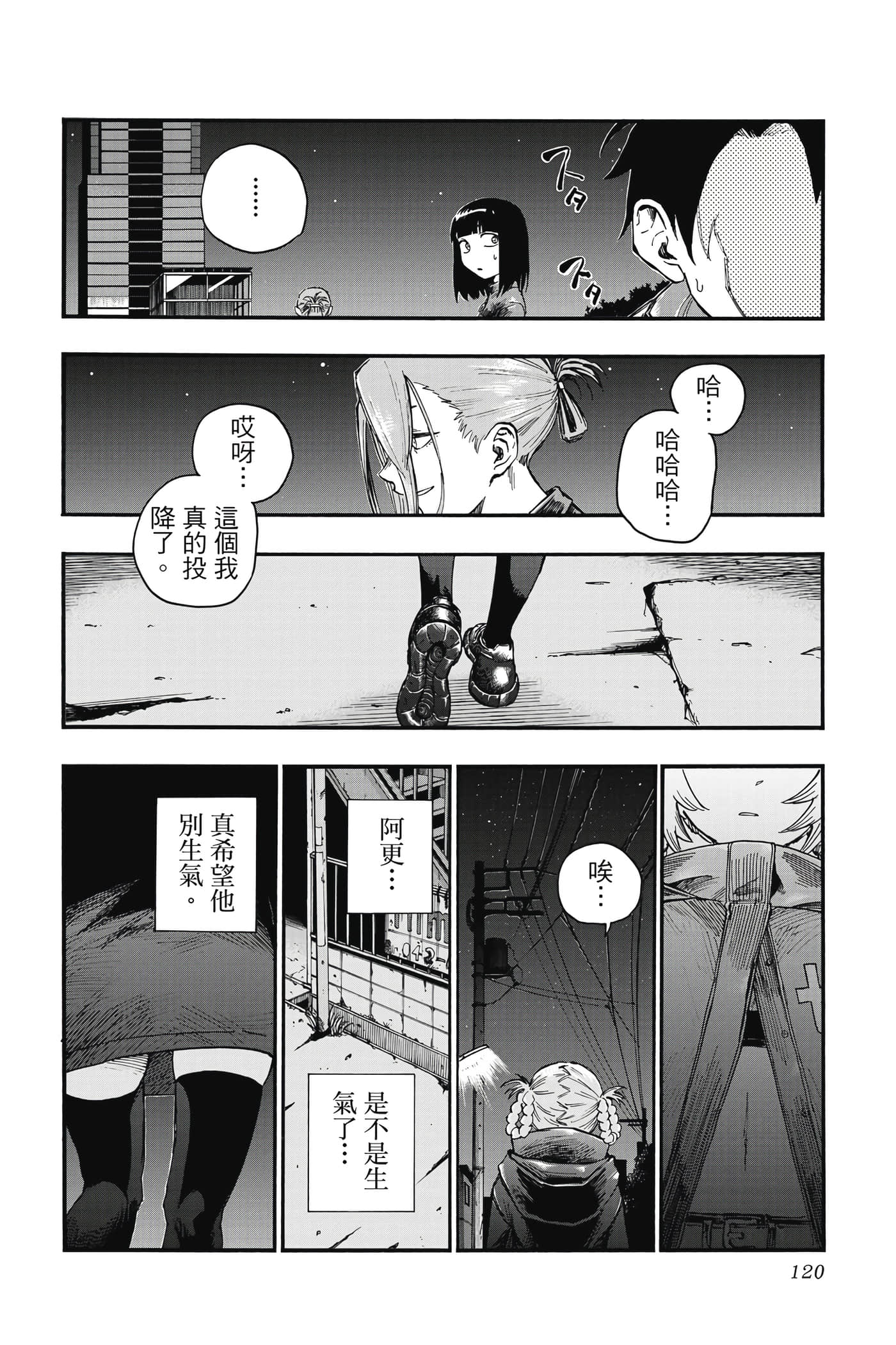 夜曲【1-20卷 全是中文】【よふかしのうた／徹夜之歌】【已完结】-5