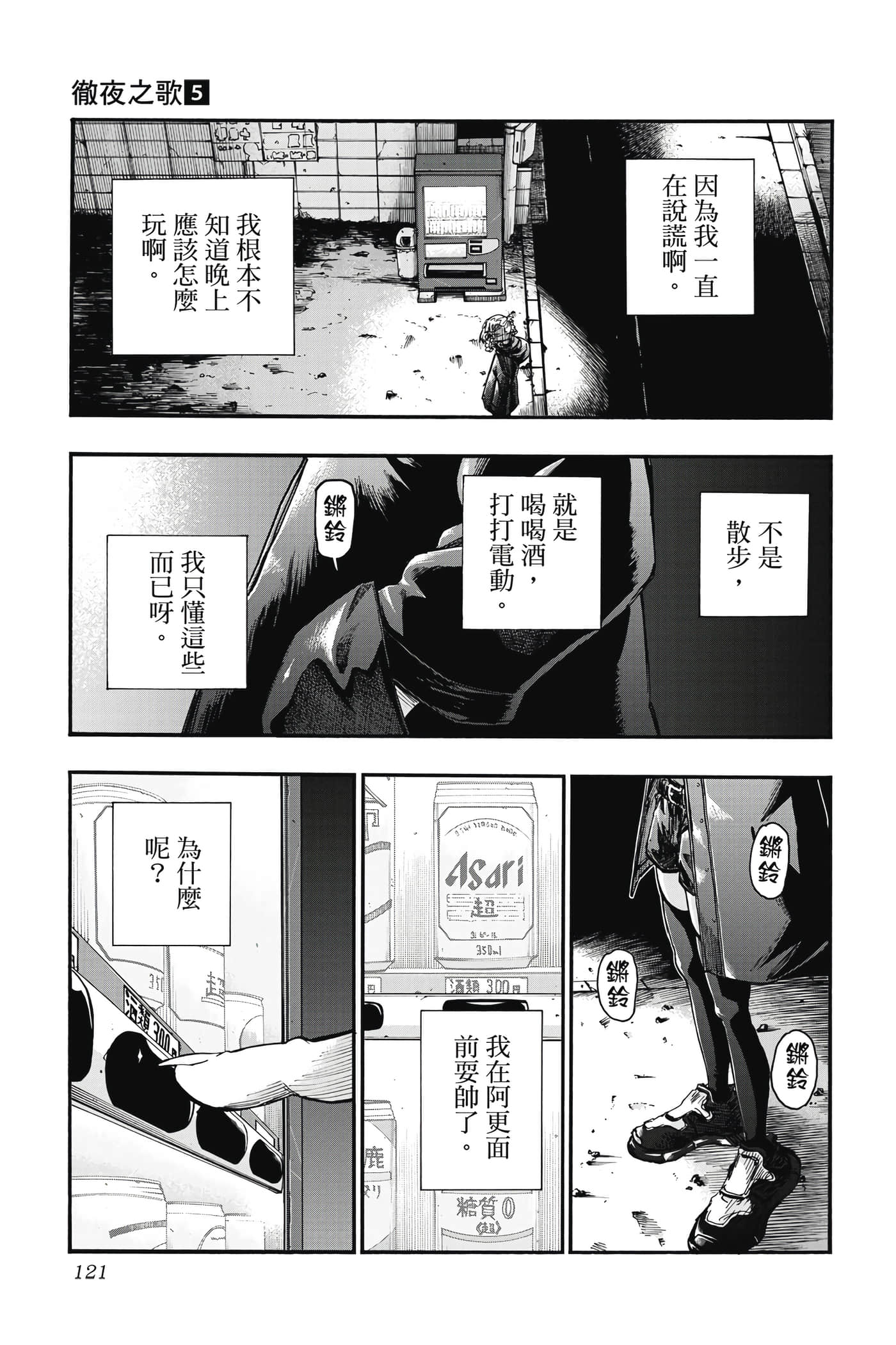 夜曲【1-20卷 全是中文】【よふかしのうた／徹夜之歌】【已完结】-5