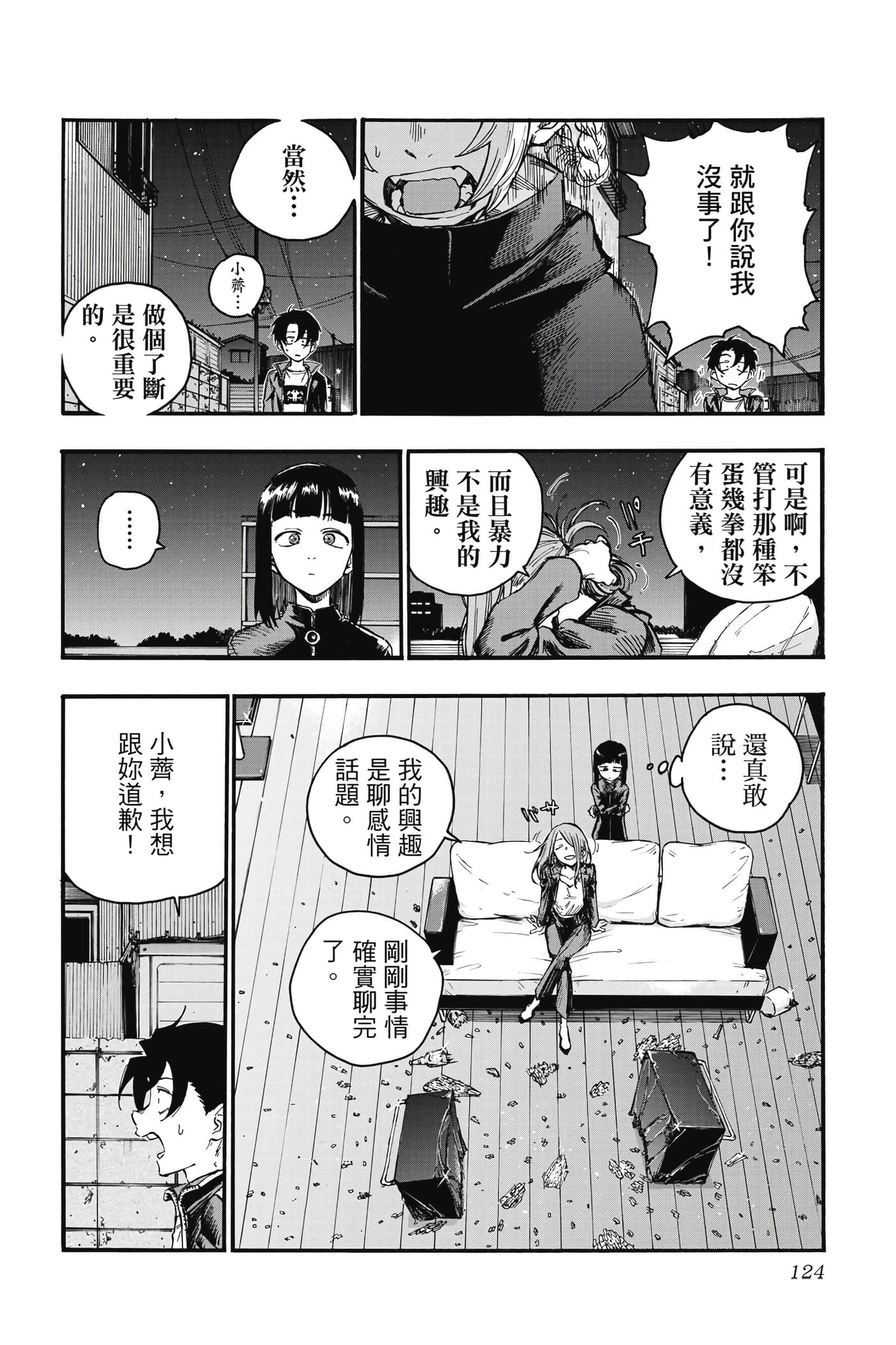 夜曲【1-20卷 全是中文】【よふかしのうた／徹夜之歌】【已完结】-5