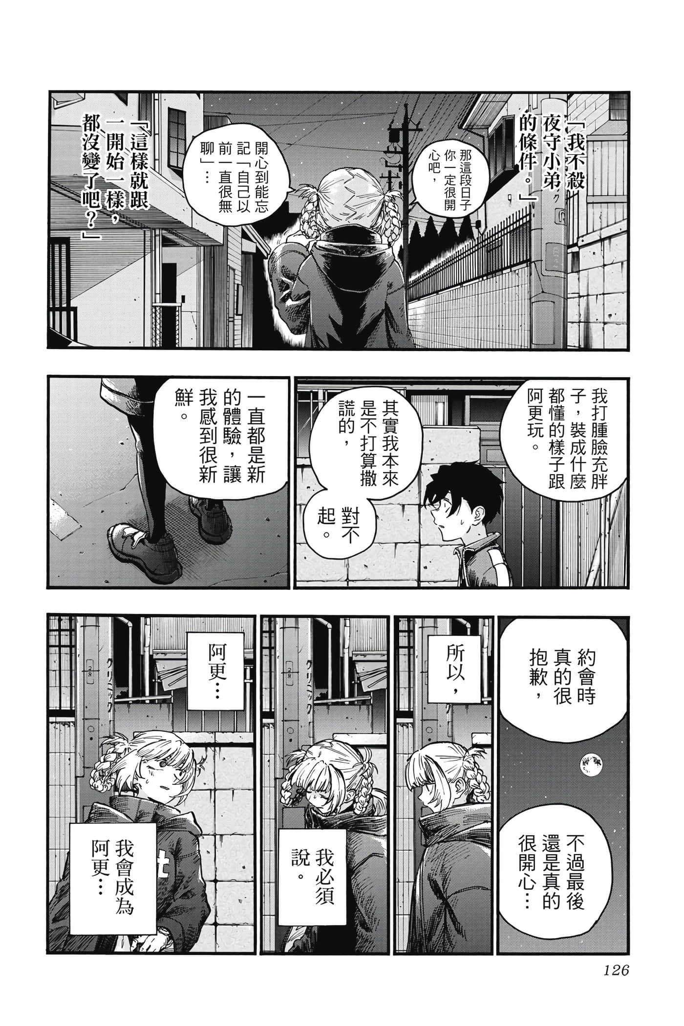 夜曲【1-20卷 全是中文】【よふかしのうた／徹夜之歌】【已完结】-5