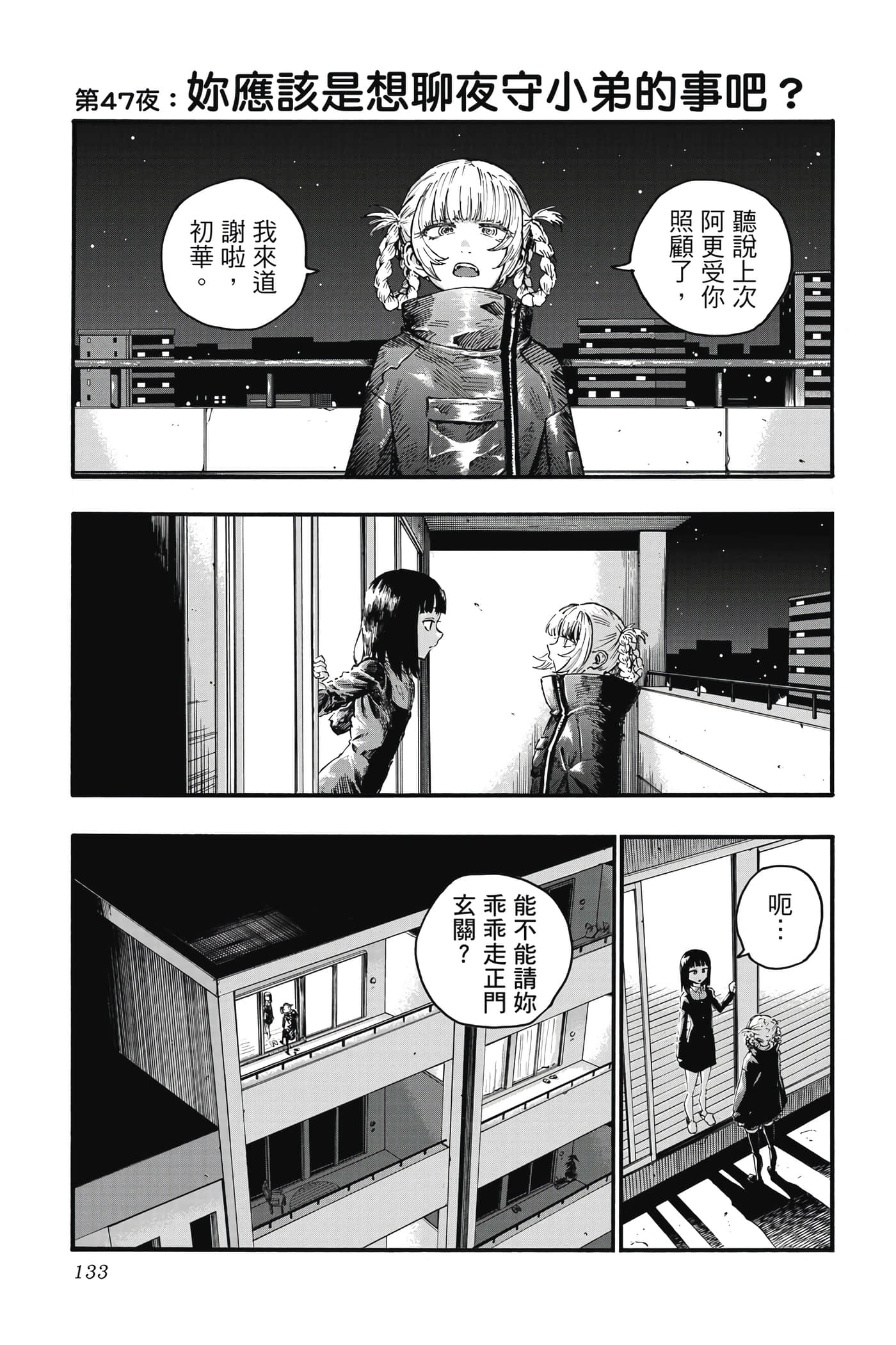 夜曲【1-20卷 全是中文】【よふかしのうた／徹夜之歌】【已完结】-5
