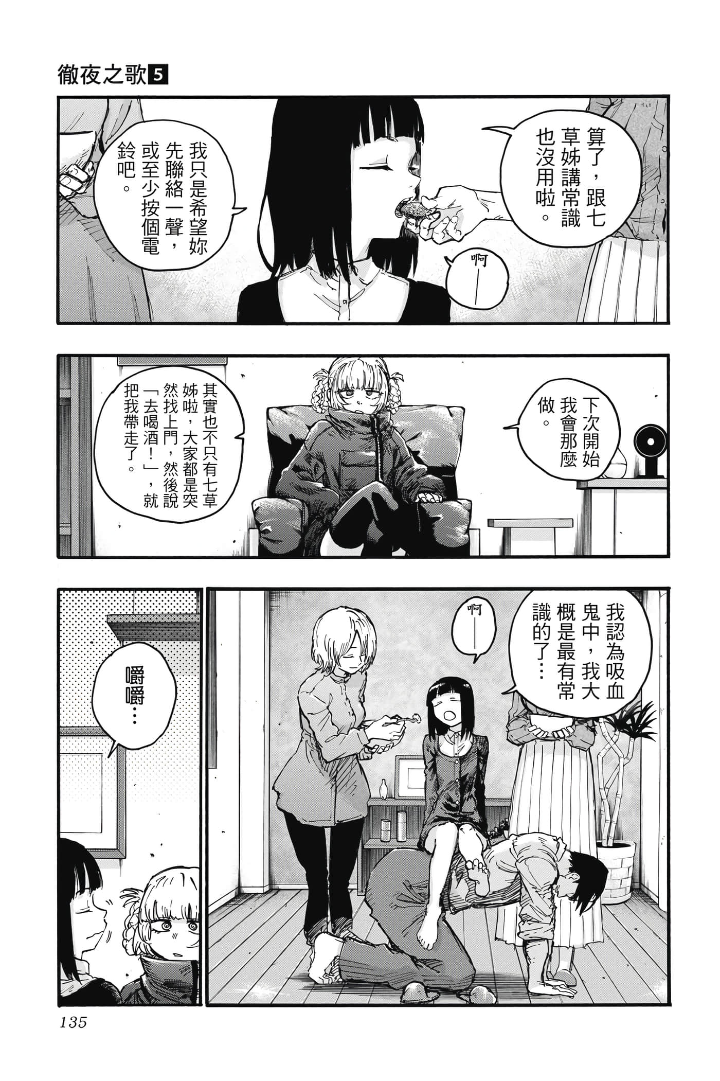 夜曲【1-20卷 全是中文】【よふかしのうた／徹夜之歌】【已完结】-5